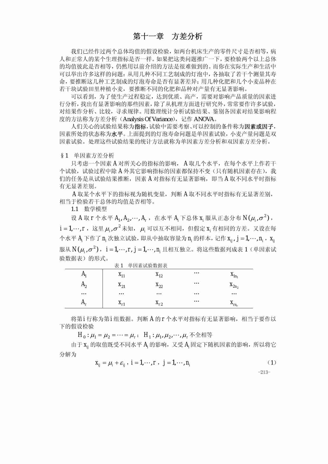 算法大全第11章_方差分析.pdf-0-预览