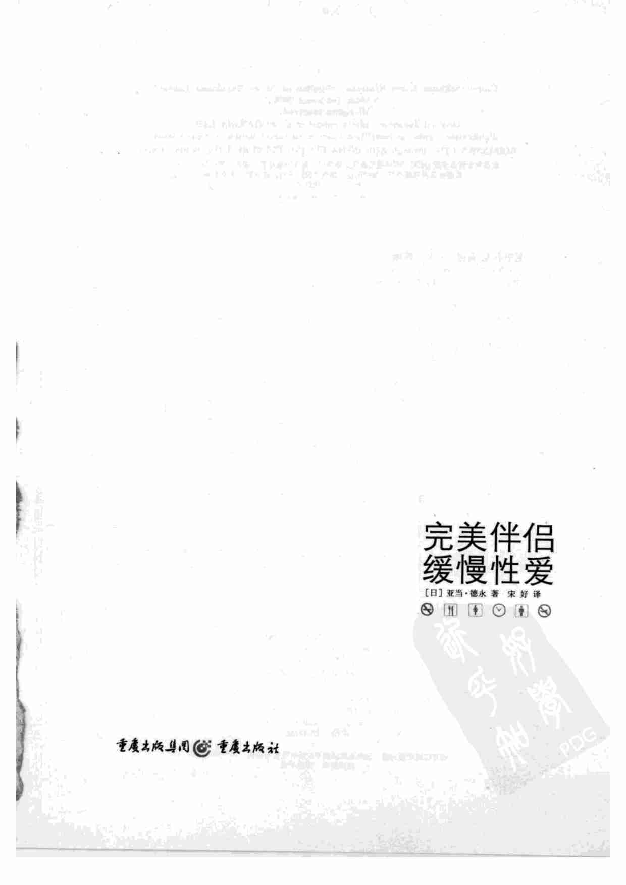 完美伴侣.pdf-2-预览