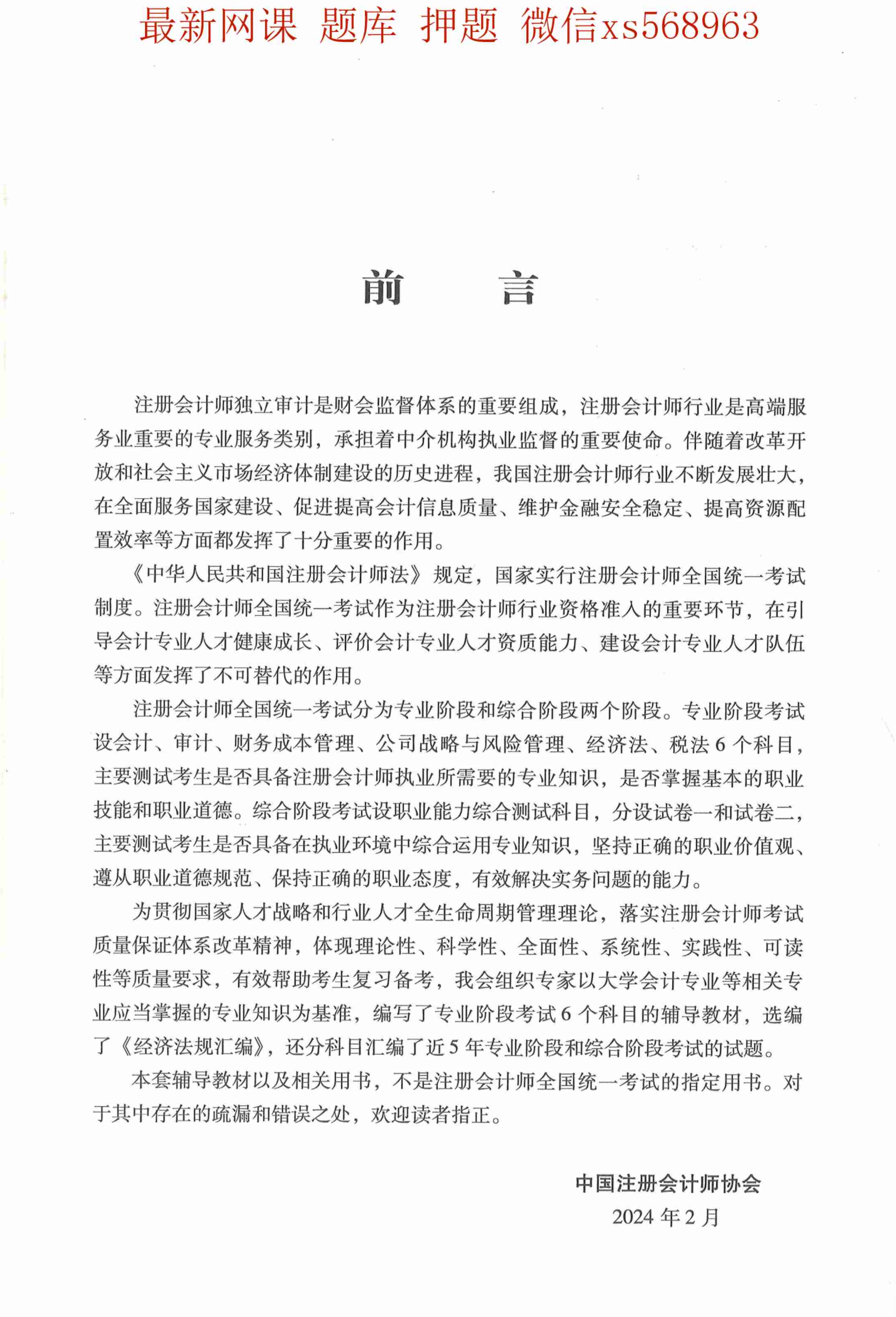 2024年注会财管教材.pdf-2-预览