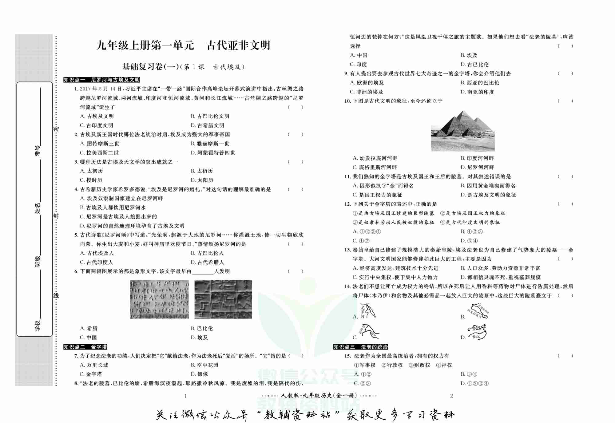 黄冈名师金考卷九年级全册历史人教版.pdf-1-预览