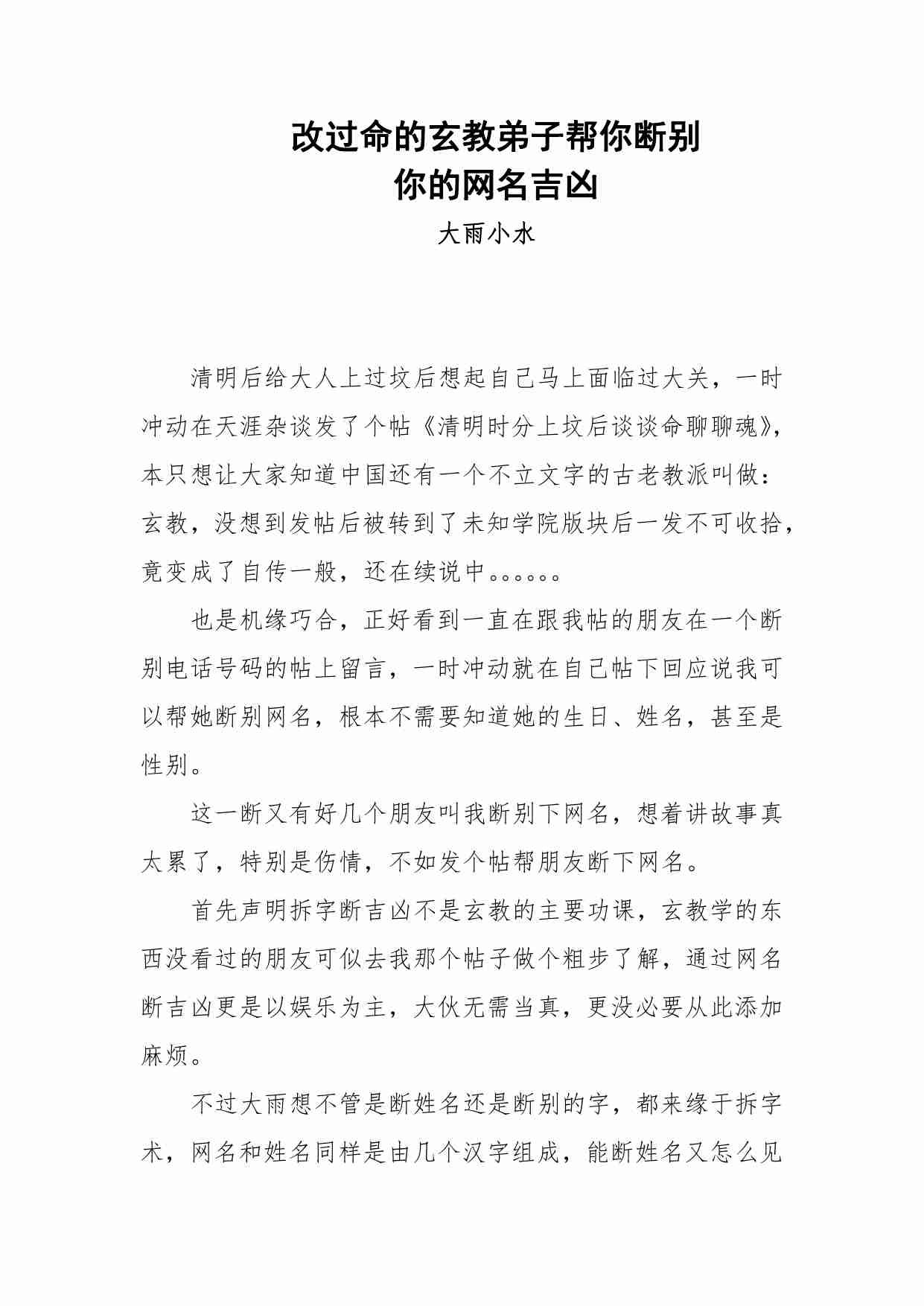 79-改过命的玄教弟子帮你断别你的网名吉凶-大雨小水.pdf-0-预览