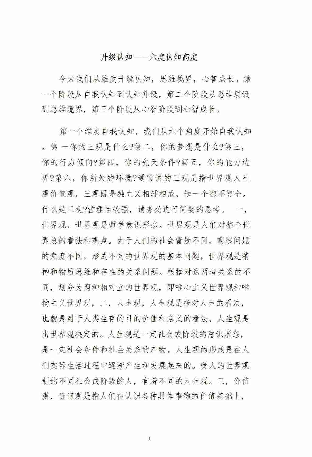 《天机29维度》.pdf-4-预览