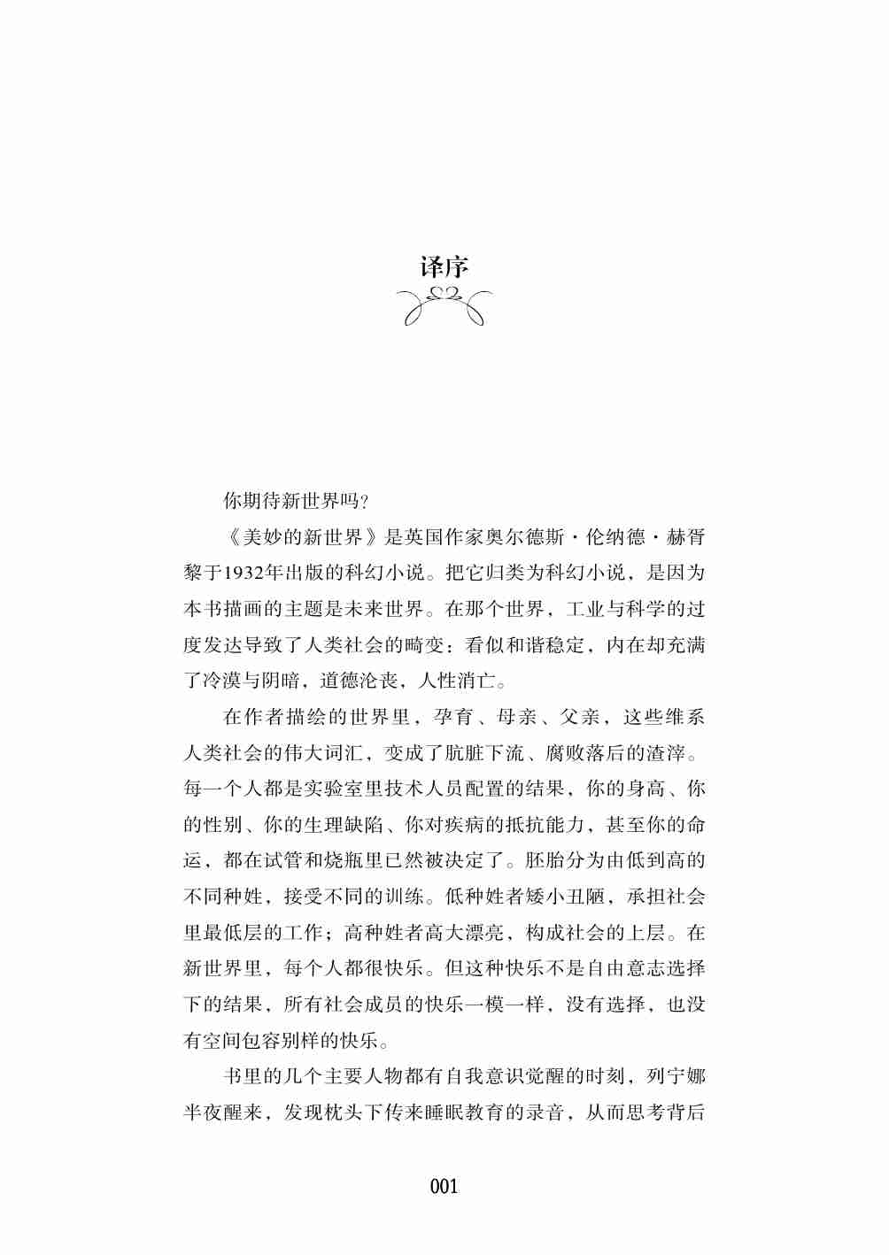 美妙的新世界（英汉对照）.pdf-1-预览