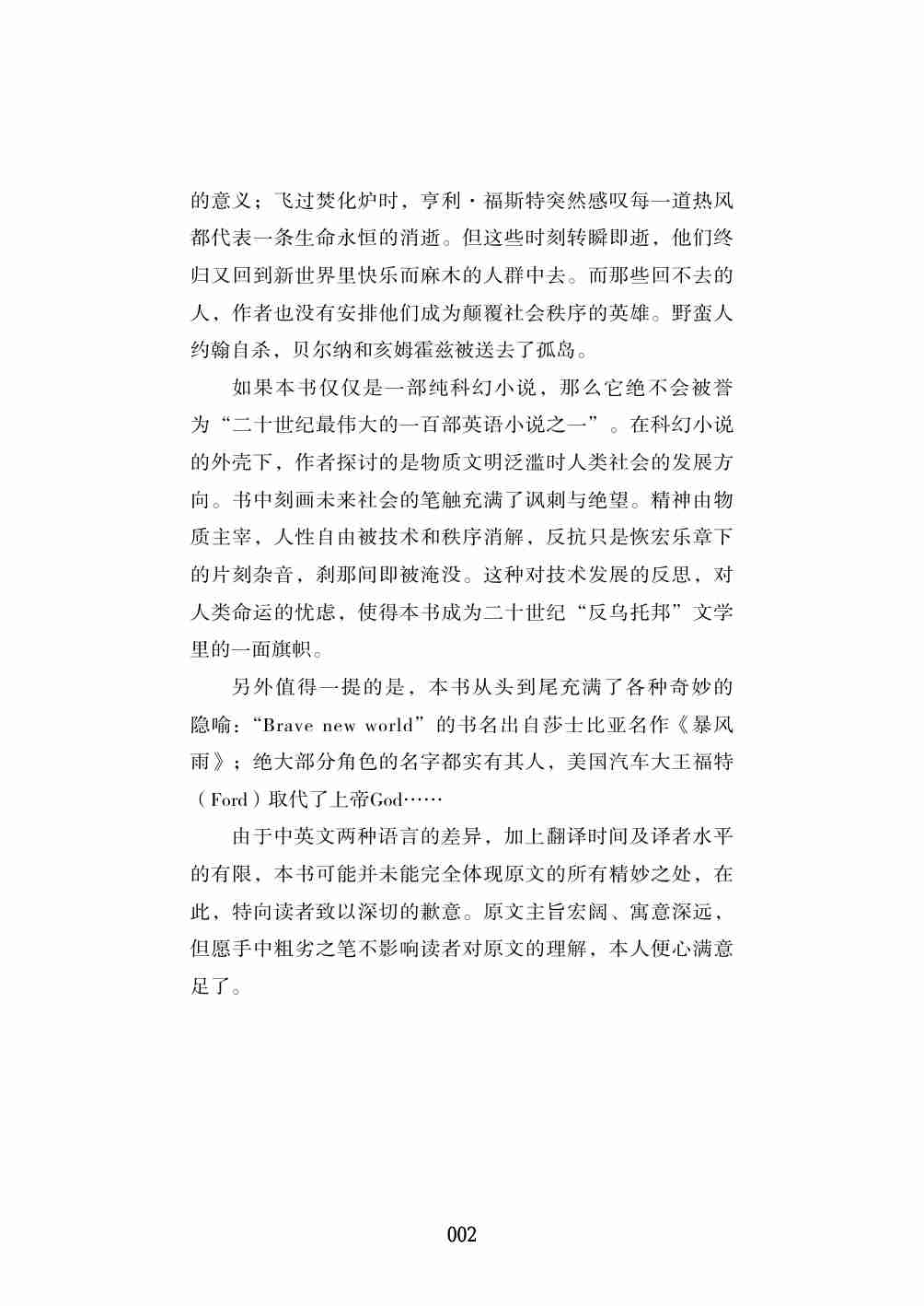 美妙的新世界（英汉对照）.pdf-2-预览