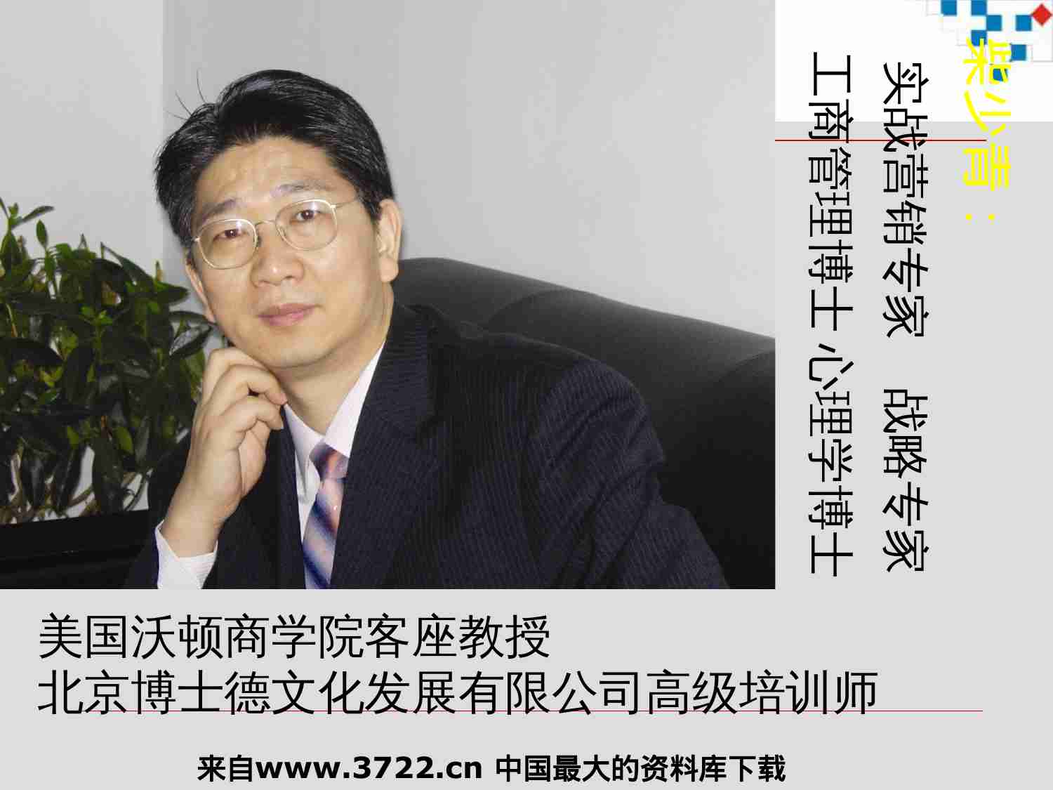 赢利圣经——微利时代的九大利润突破法则(PPT 69.ppt-0-预览