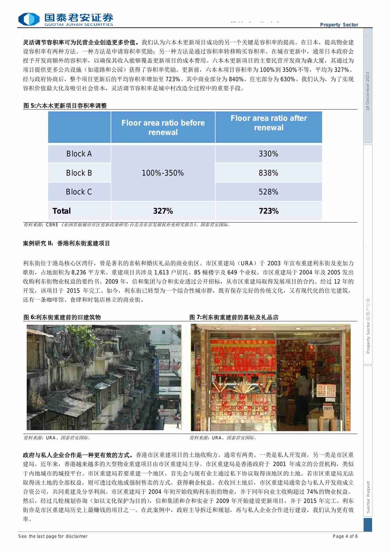 房地产行业：城中村改造道路愈发清晰.pdf-3-预览