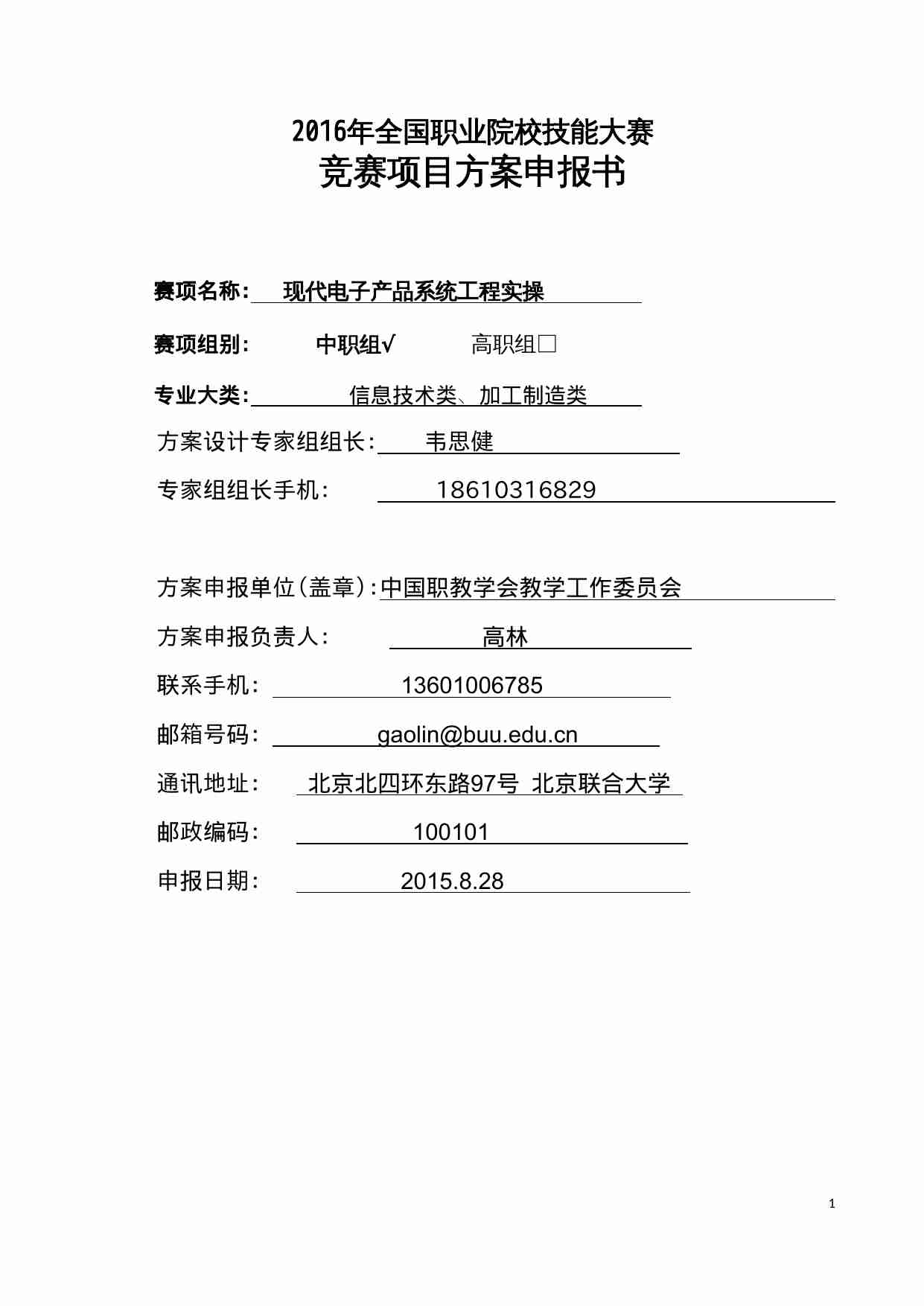 附件26：ZZ-026 现代电子产品系统工程实操（中职）.doc-0-预览