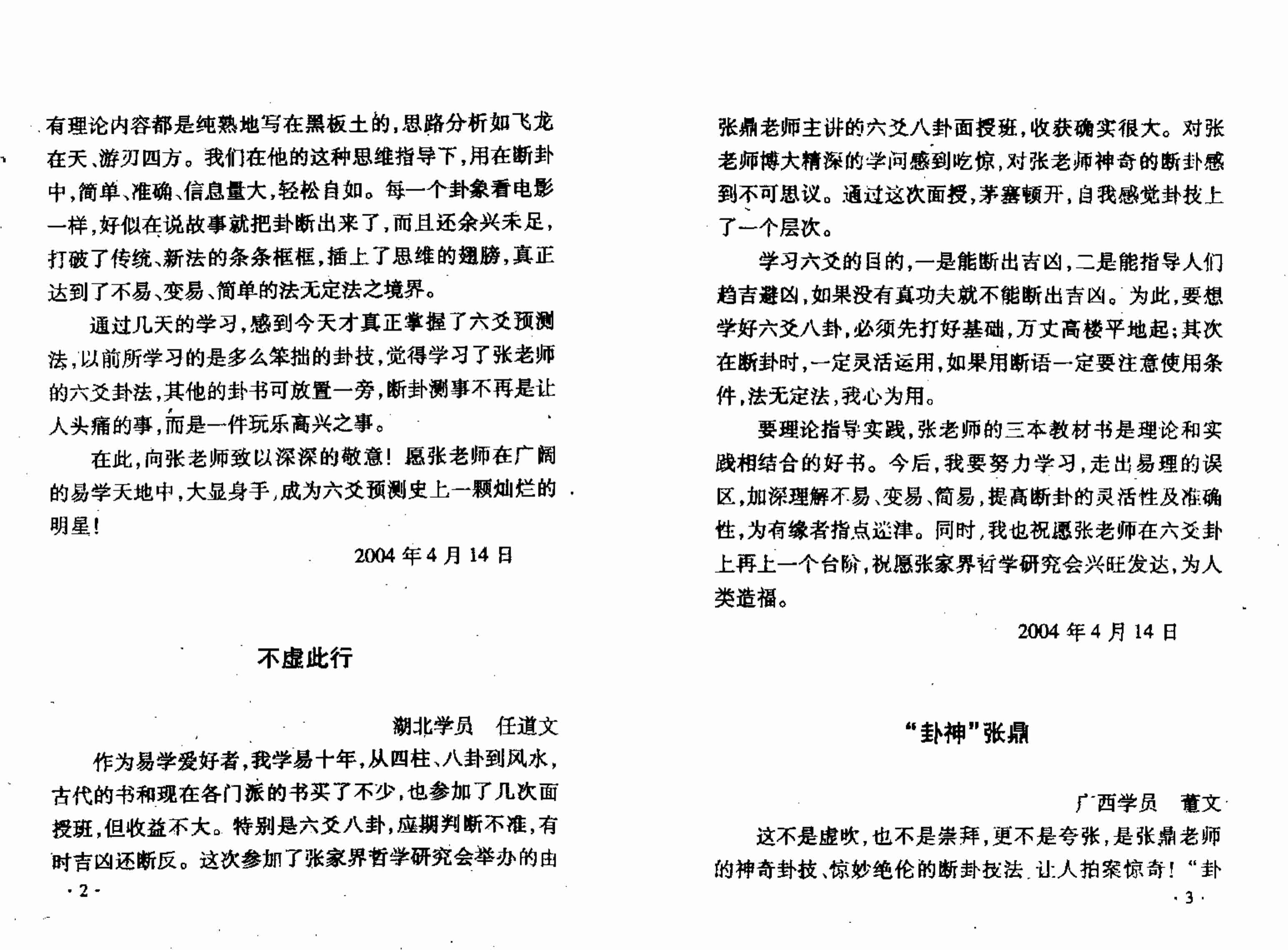 六爻面授课堂笔记 张鼎.pdf-4-预览