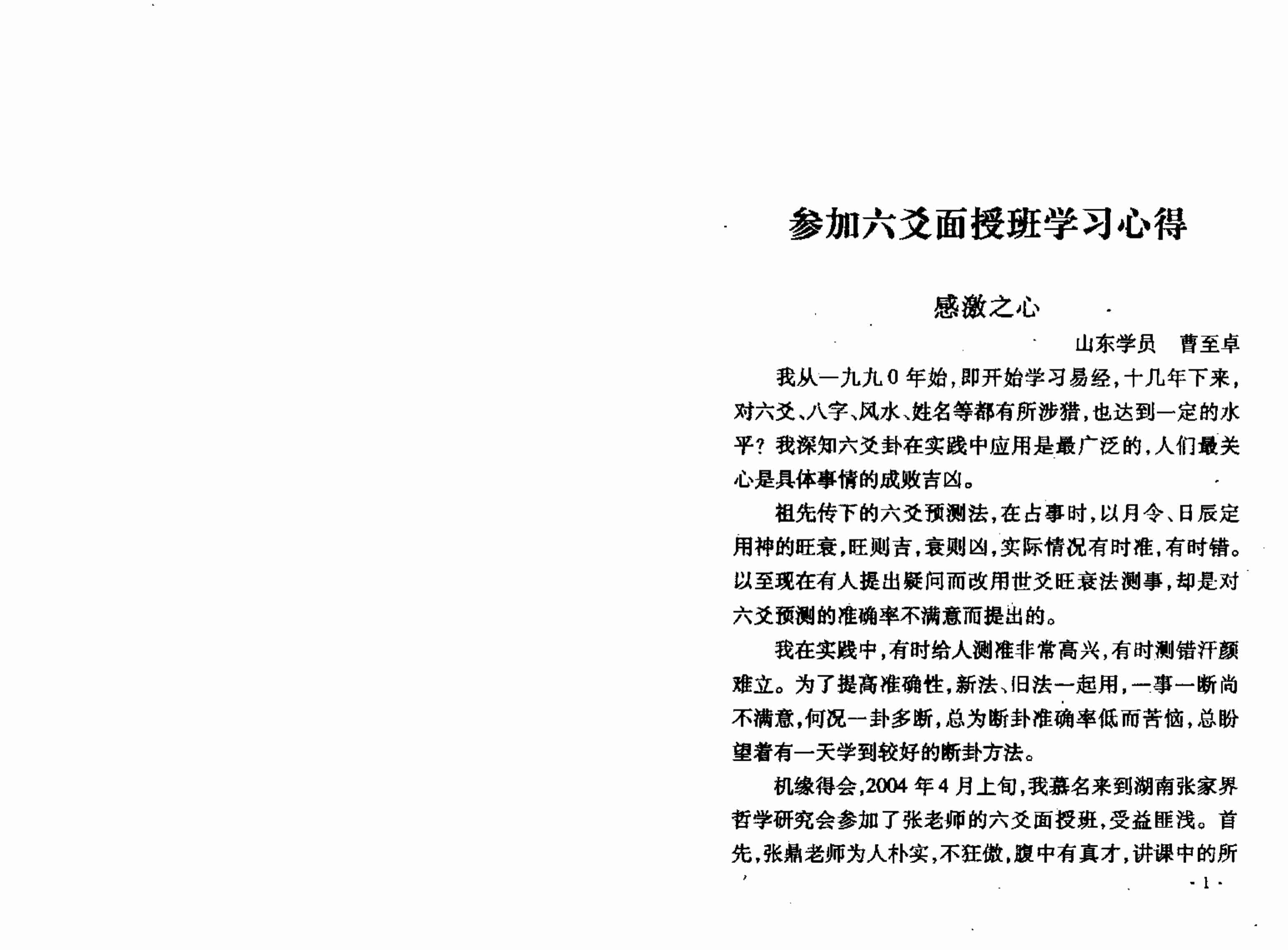 六爻面授课堂笔记 张鼎.pdf-3-预览