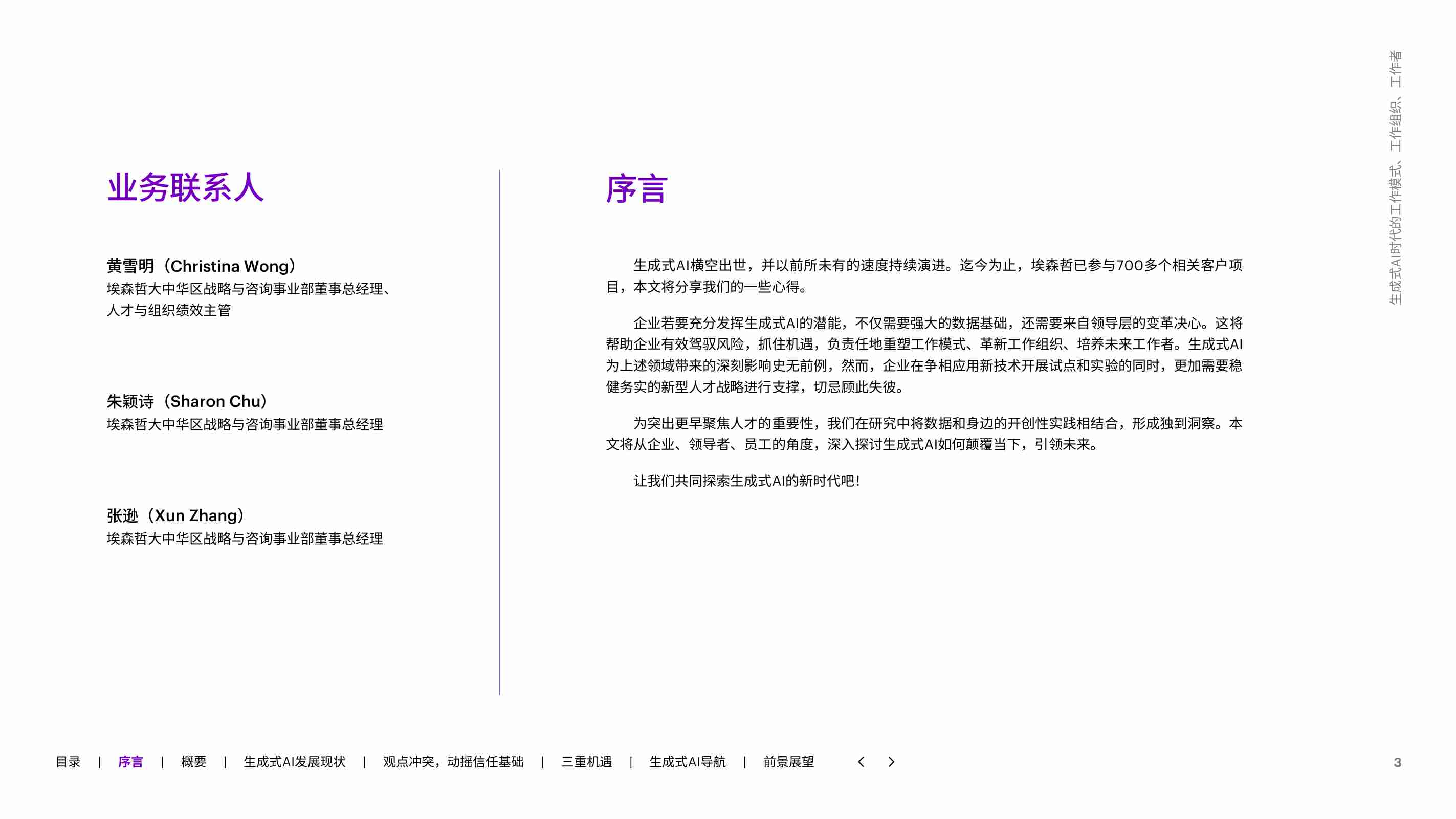 埃森哲：2024生成式AI时代的工作模式、工作组织、工作者研究报告.pdf-2-预览