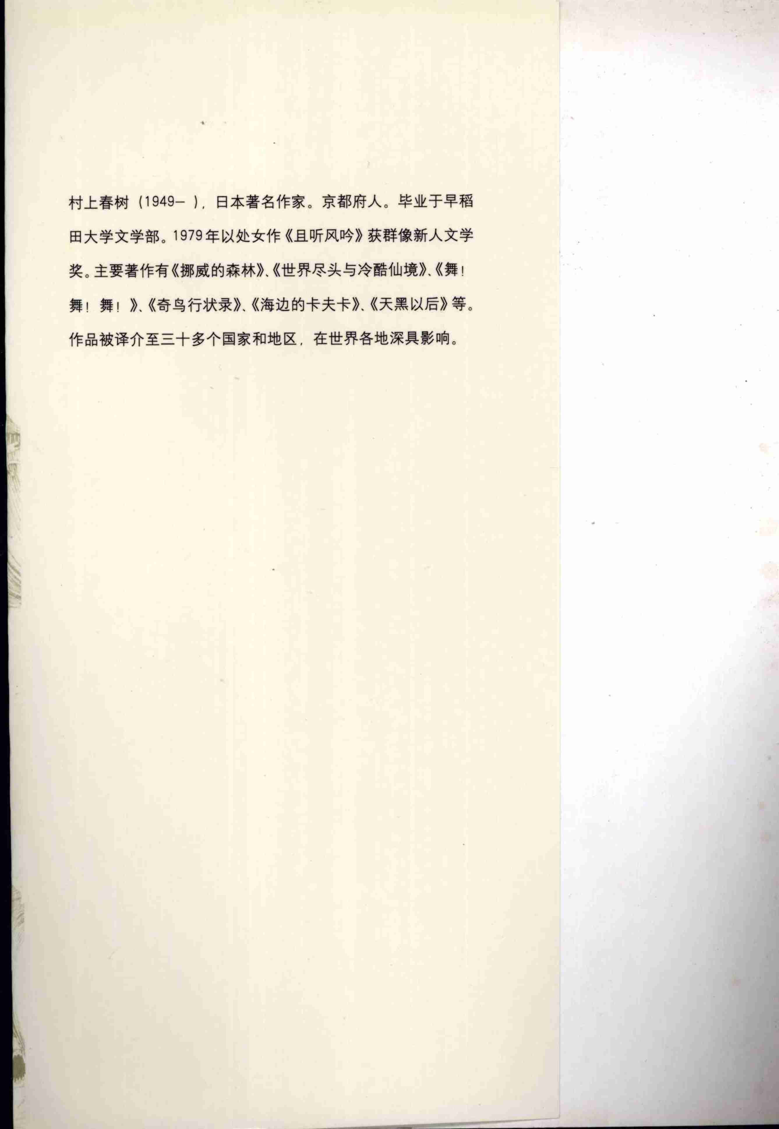 世界尽头与冷酷仙境.pdf-4-预览