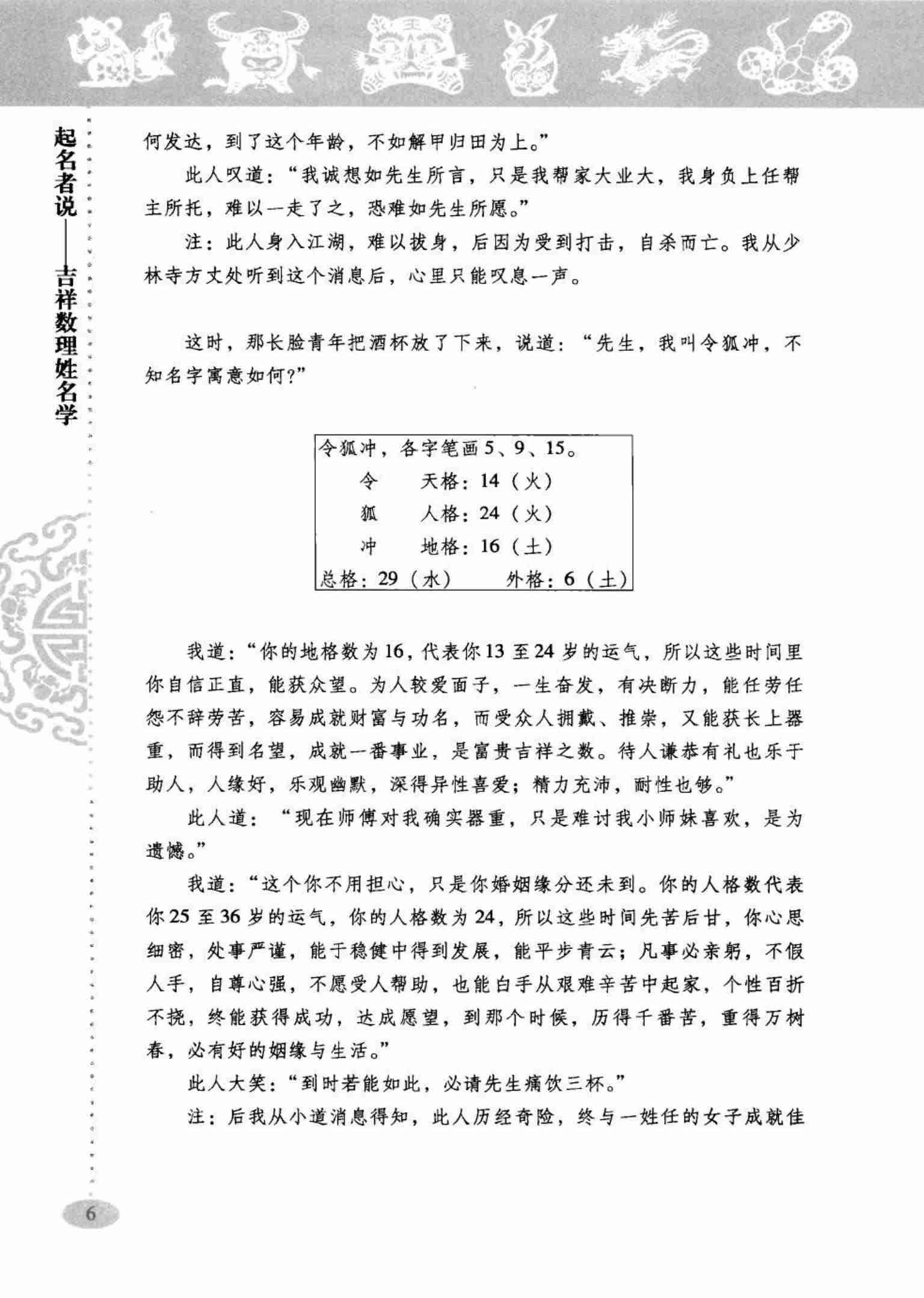 《起名者说-吉祥数理姓名学》.pdf-4-预览