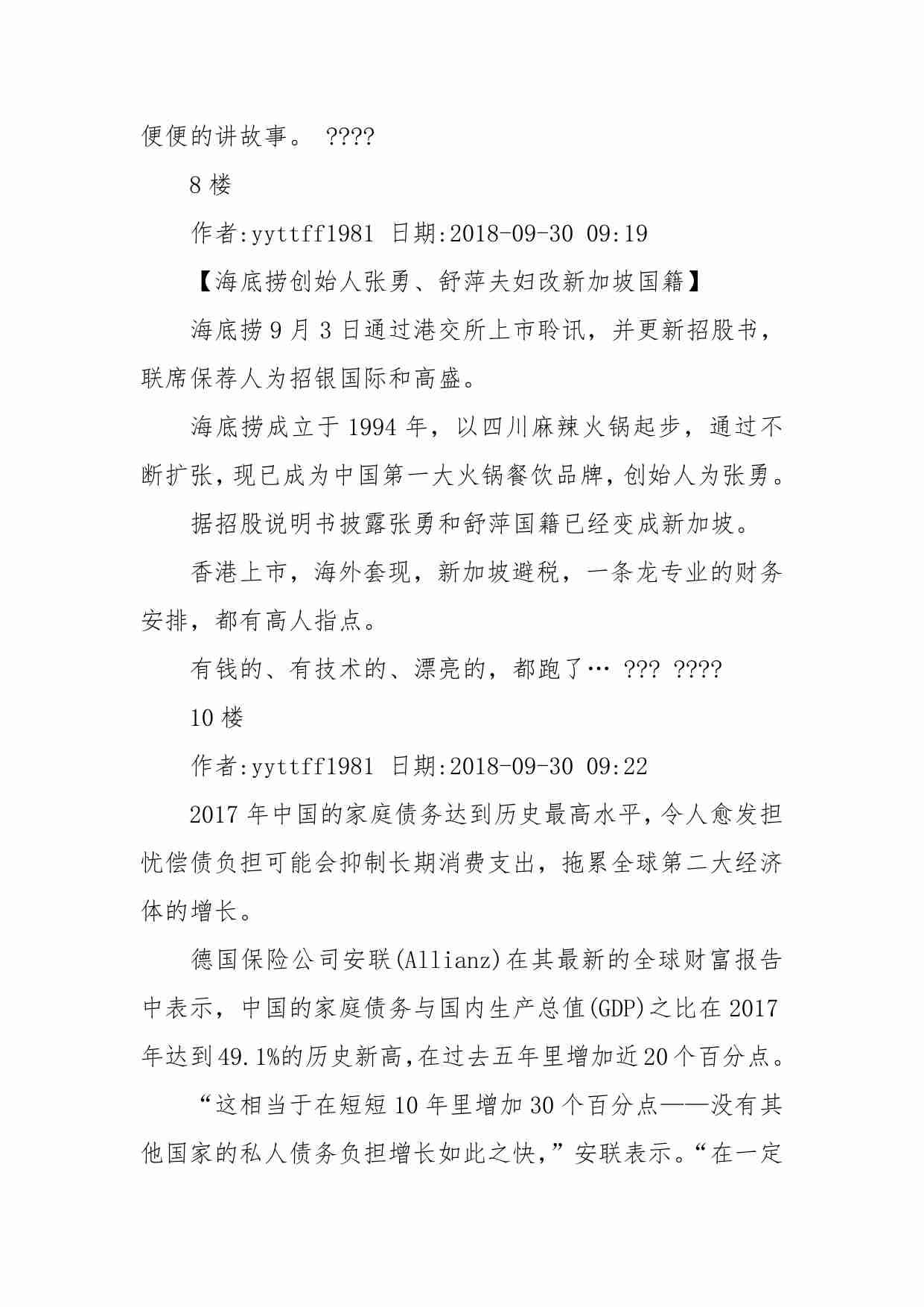 84-财经时事 各抒己见-yyttff1981.pdf-3-预览