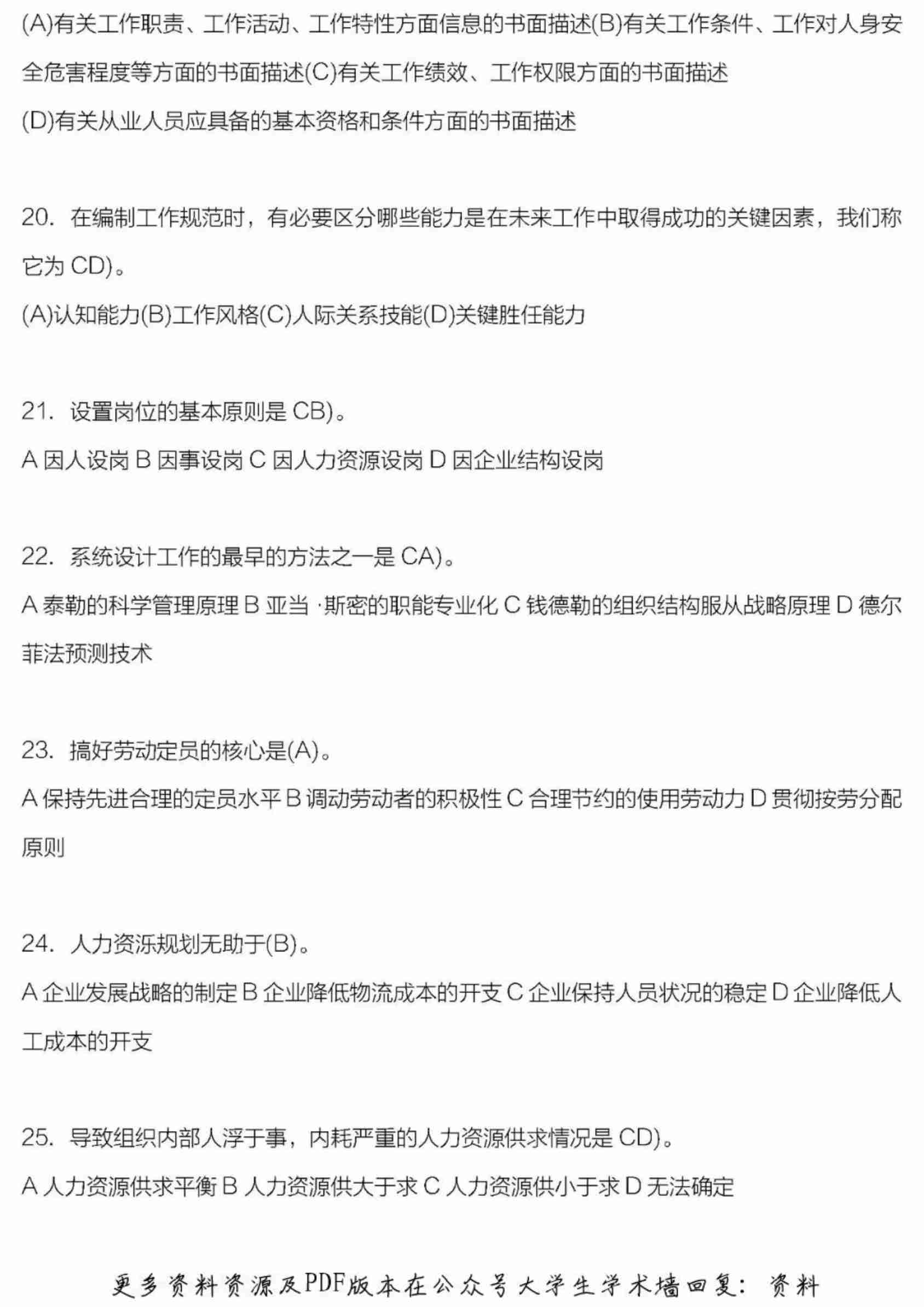 人力资源管理题库.pdf-4-预览