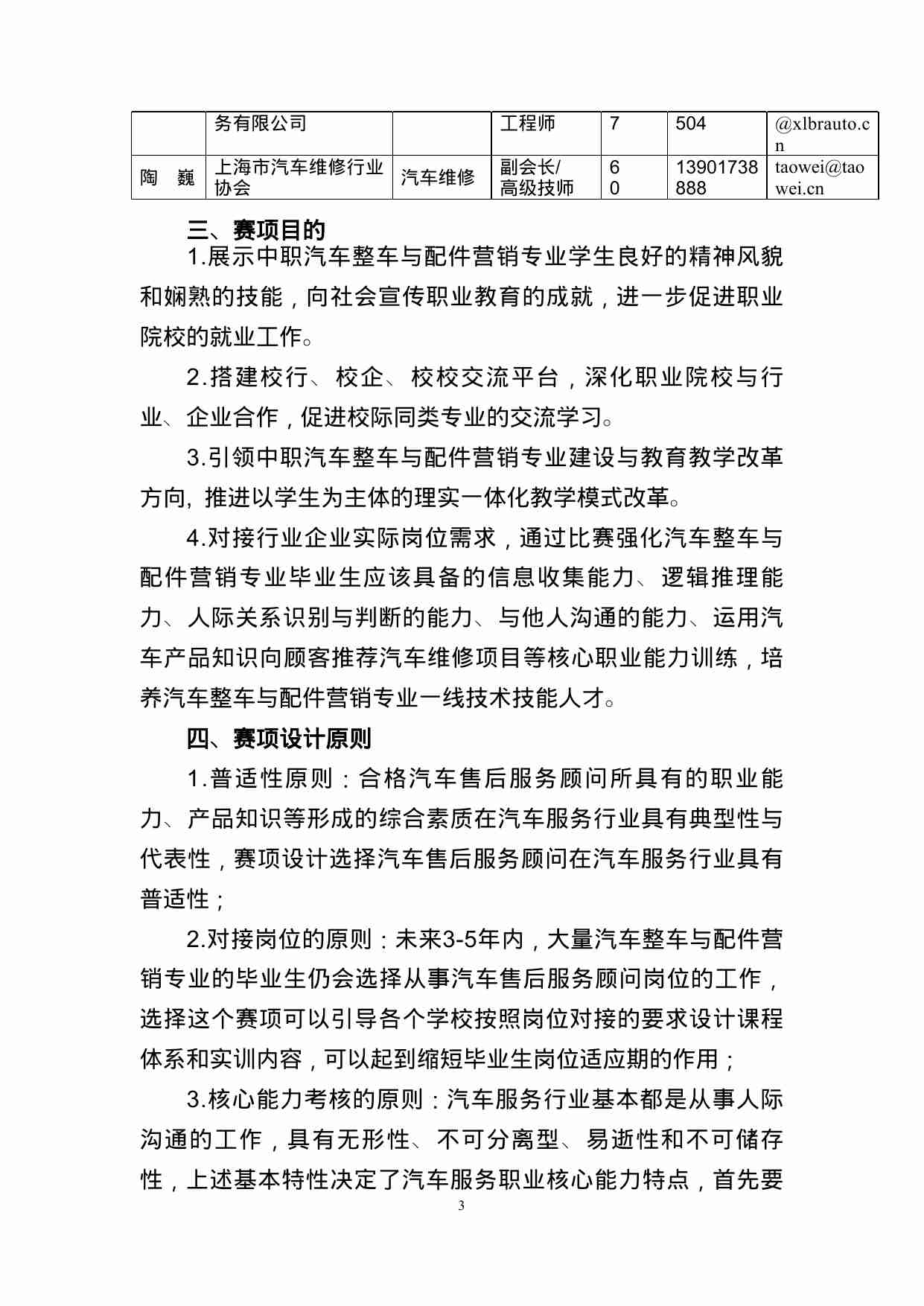 附件86：ZZ-086 汽车整车与配件营销 （中职）.docx-2-预览