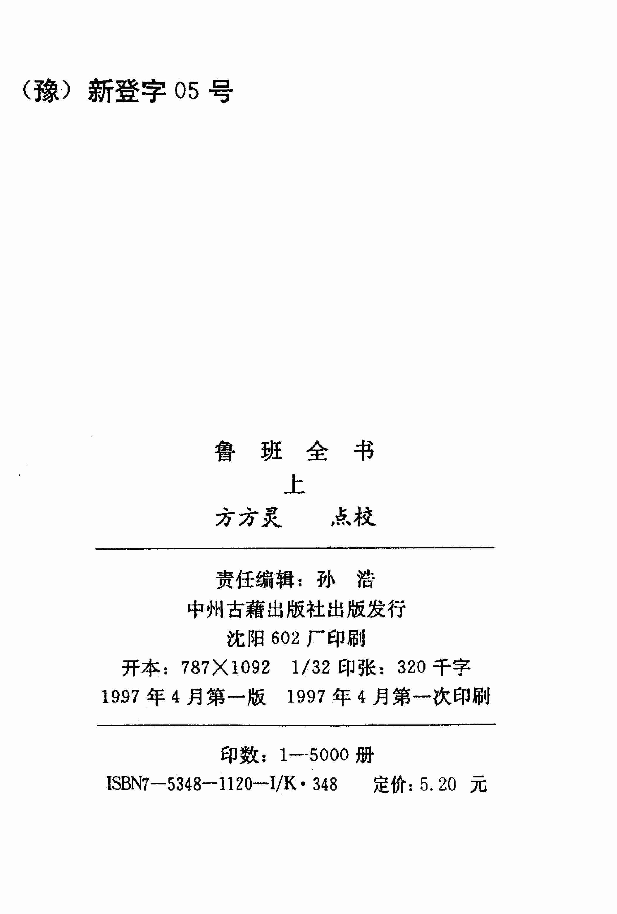 鲁班书上.pdf-2-预览