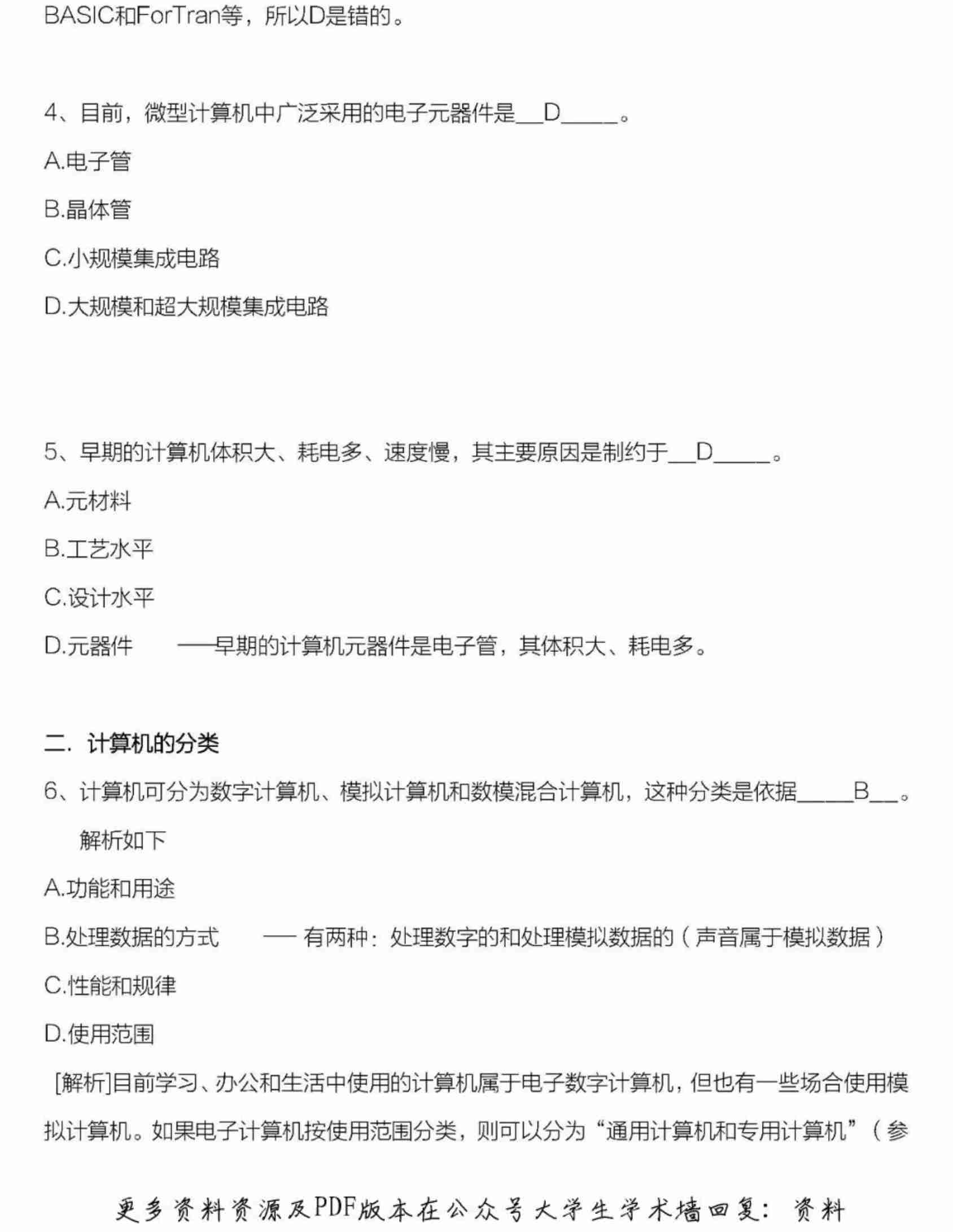 计算机应用基础统试题及答案.pdf-1-预览