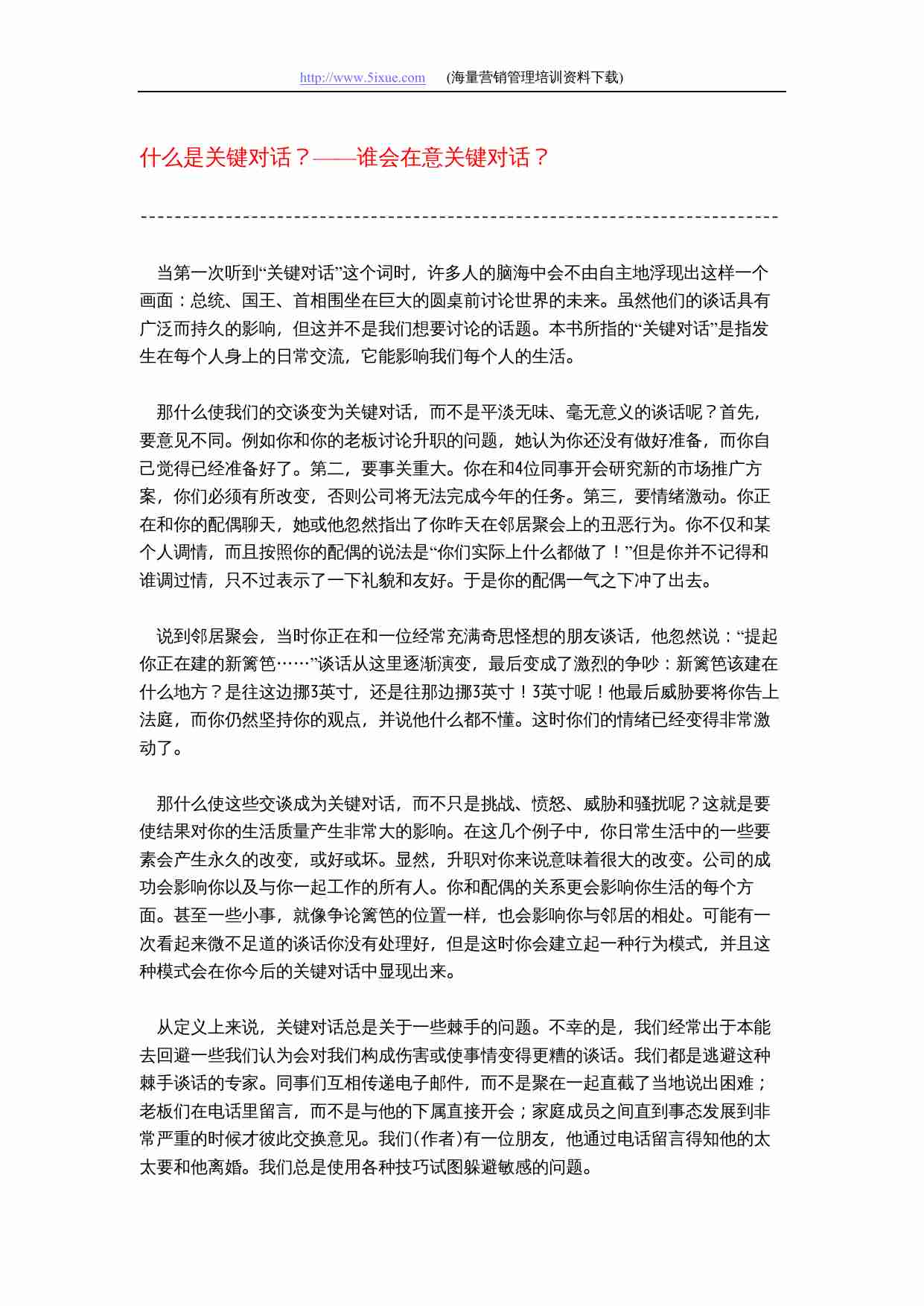 《关键对话》.doc-1-预览