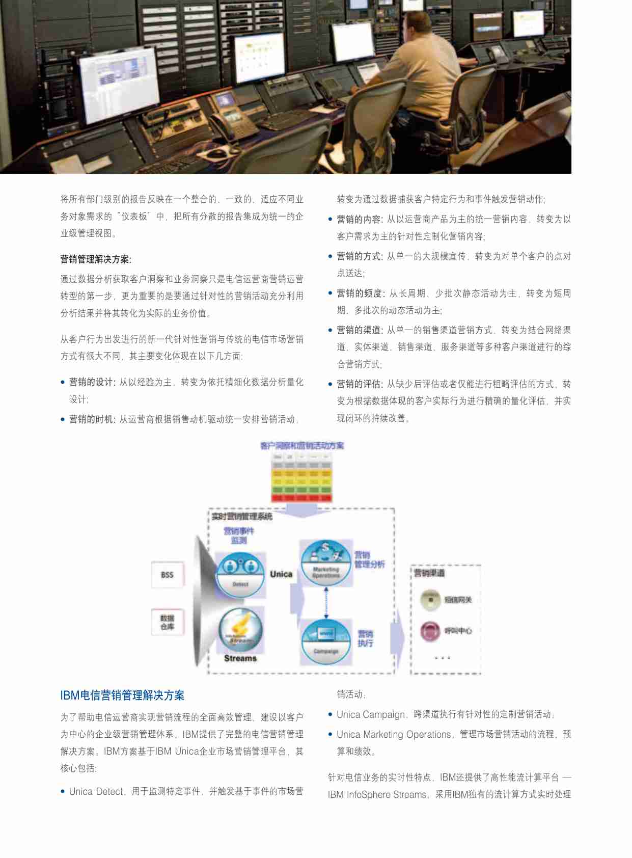 IBM为电信运营商提供完整的数据分析和市场营销管理解决方案.pdf-1-预览