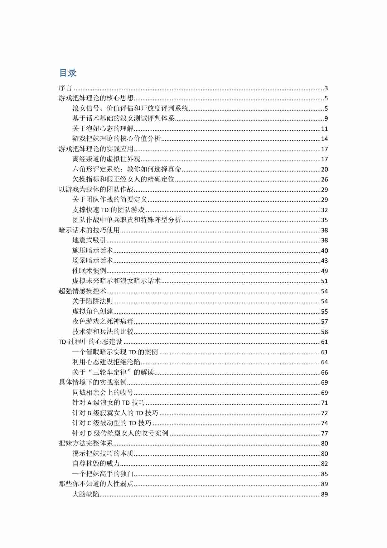 五步陷阱技术深度解剖 - Jacob.pdf-0-预览