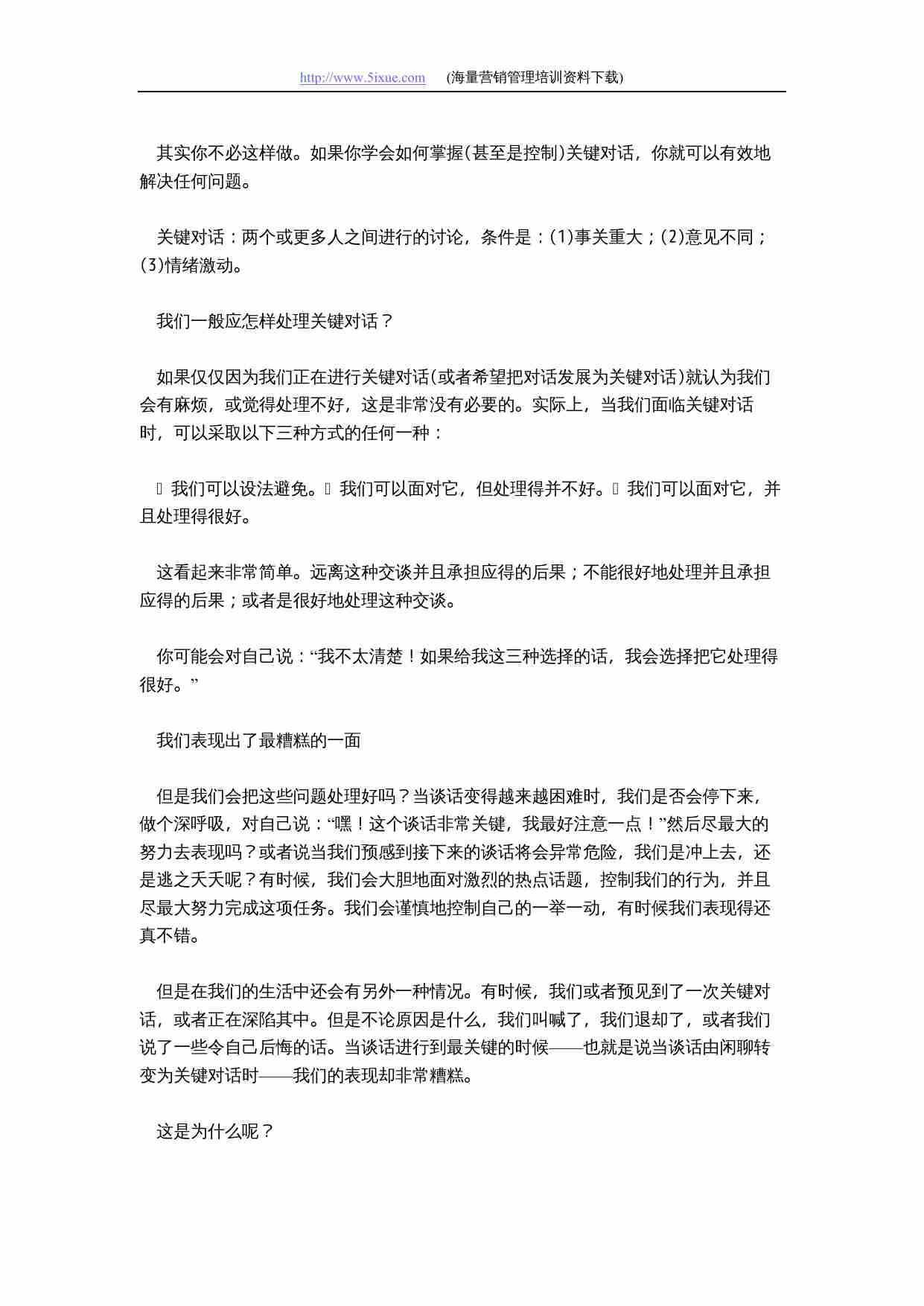 《关键对话》.doc-2-预览