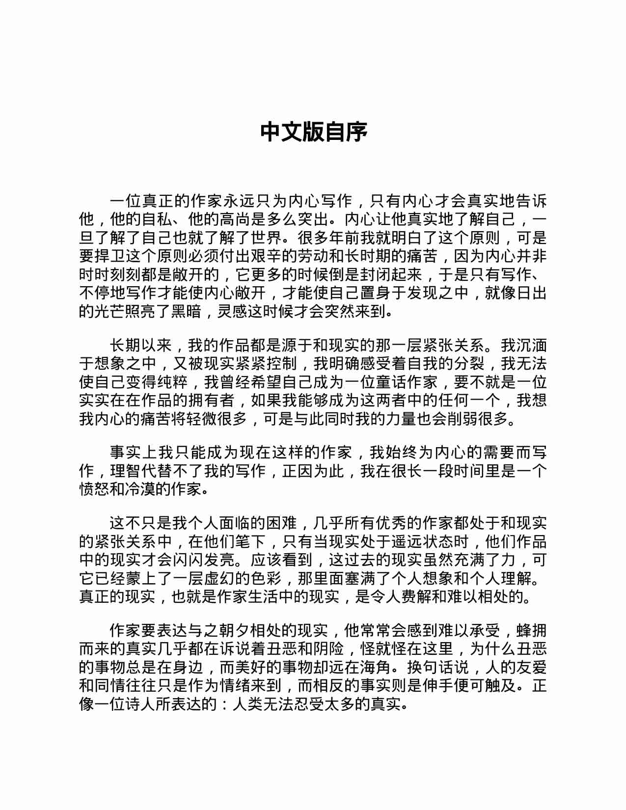 《余华作品全集》[套装共13册].pdf-4-预览