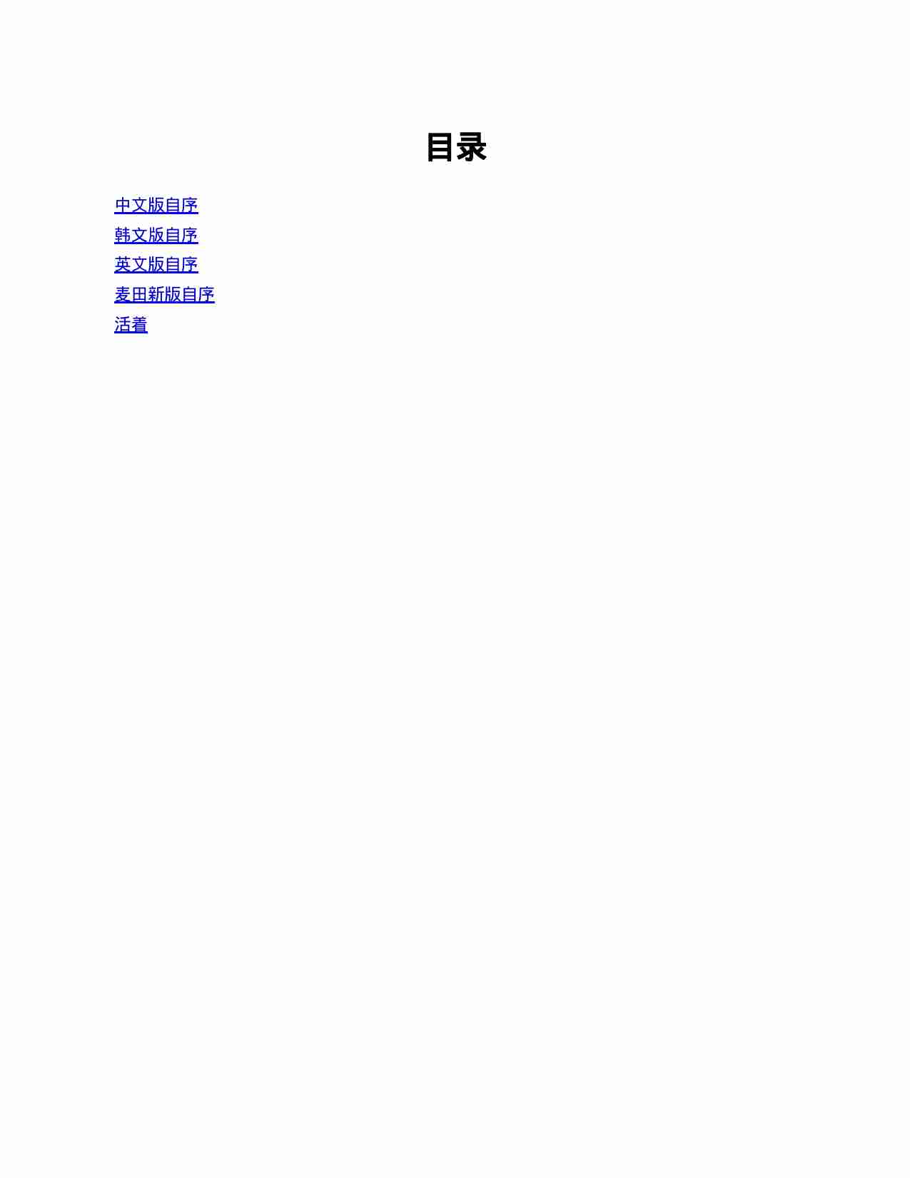 《余华作品全集》[套装共13册].pdf-3-预览