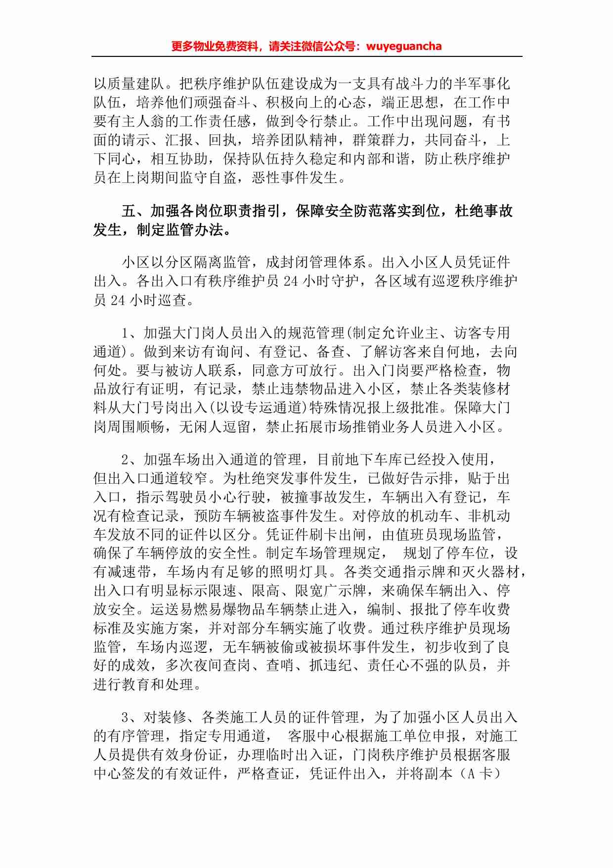 43 小区物业管理秩序维护部年终总结报告.pdf-2-预览