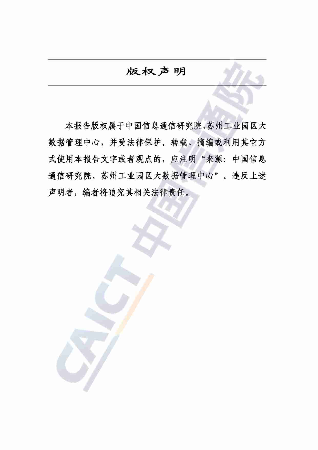 数字孪生赋能低空经济研究报告（2024年）.pdf-1-预览