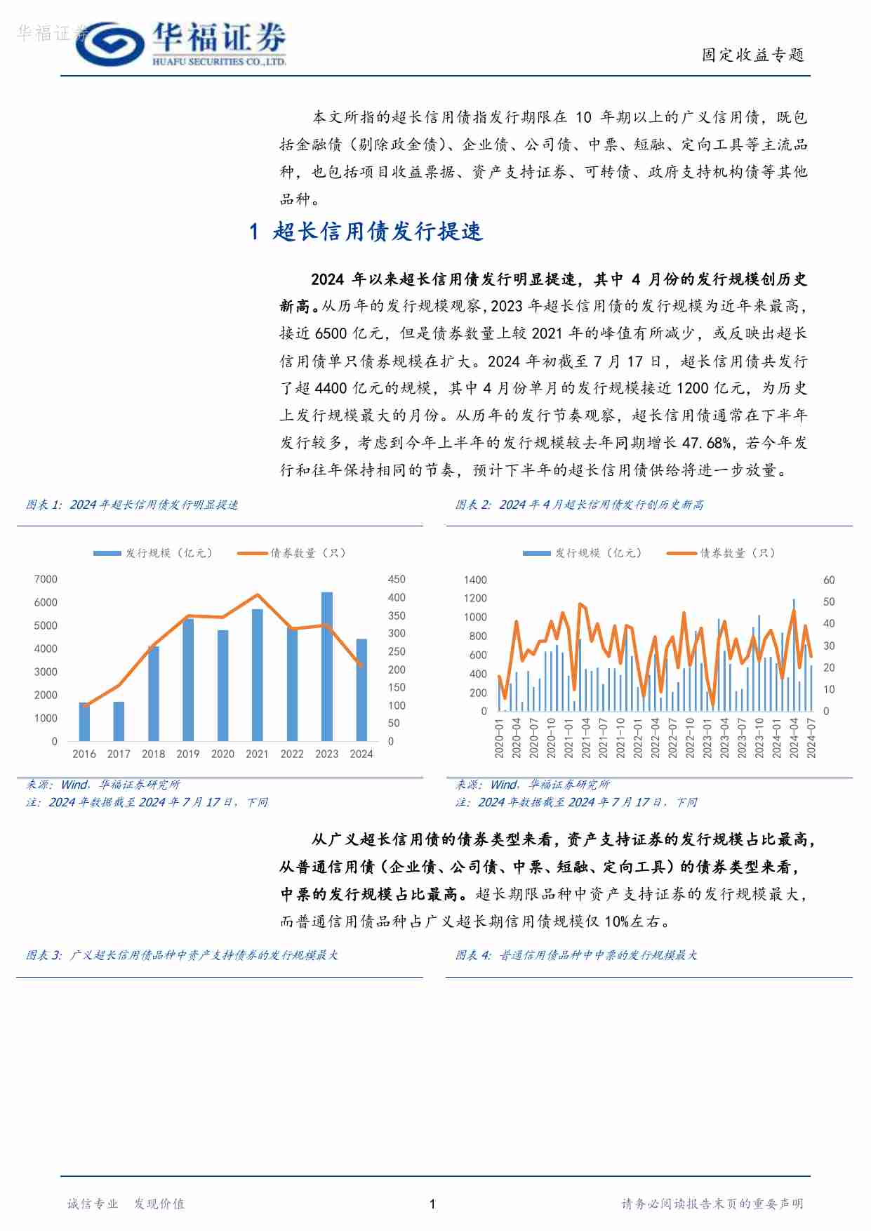 超长期信用债投资价值分析.pdf-2-预览