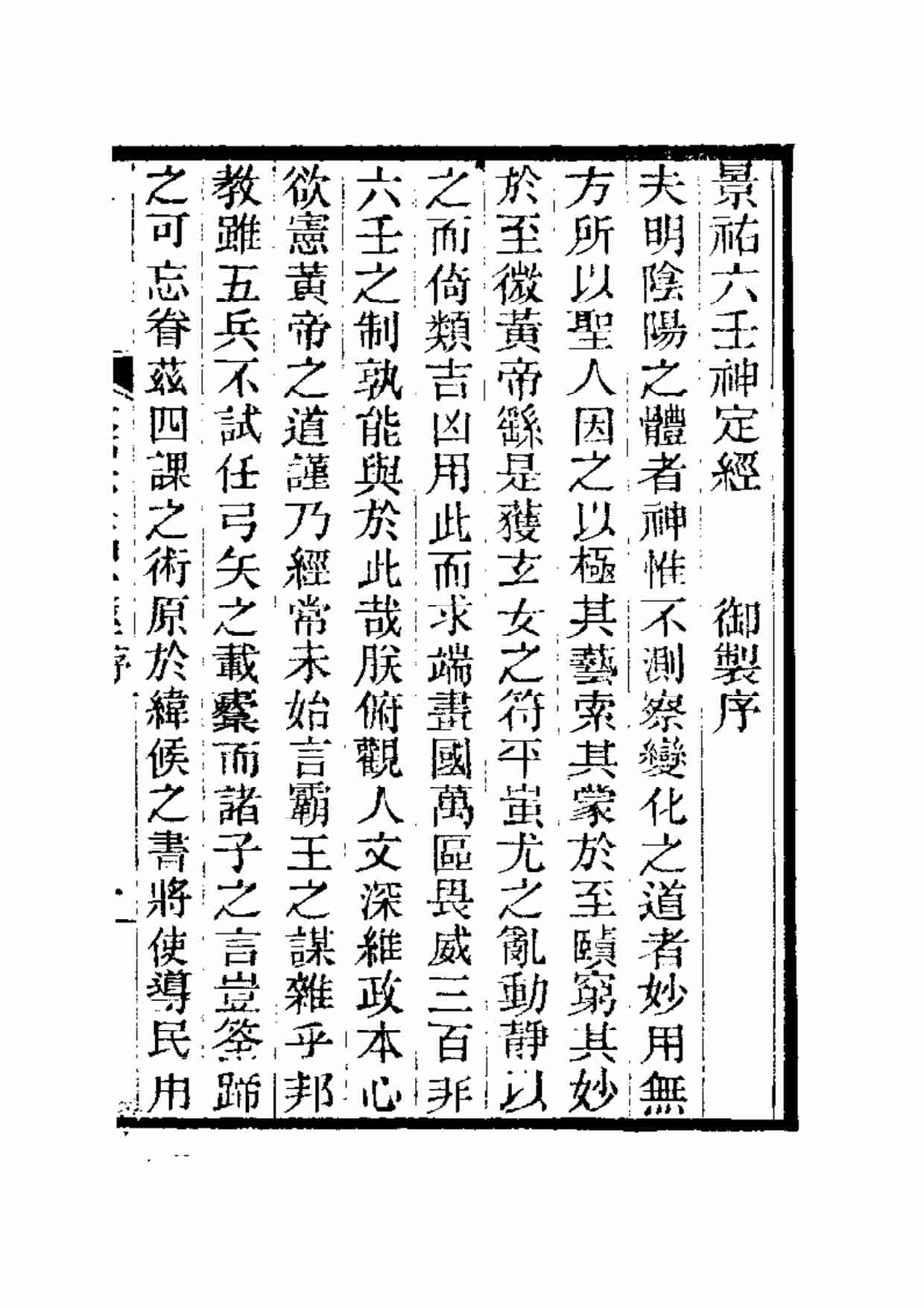 景佑六壬神定经.pdf-1-预览