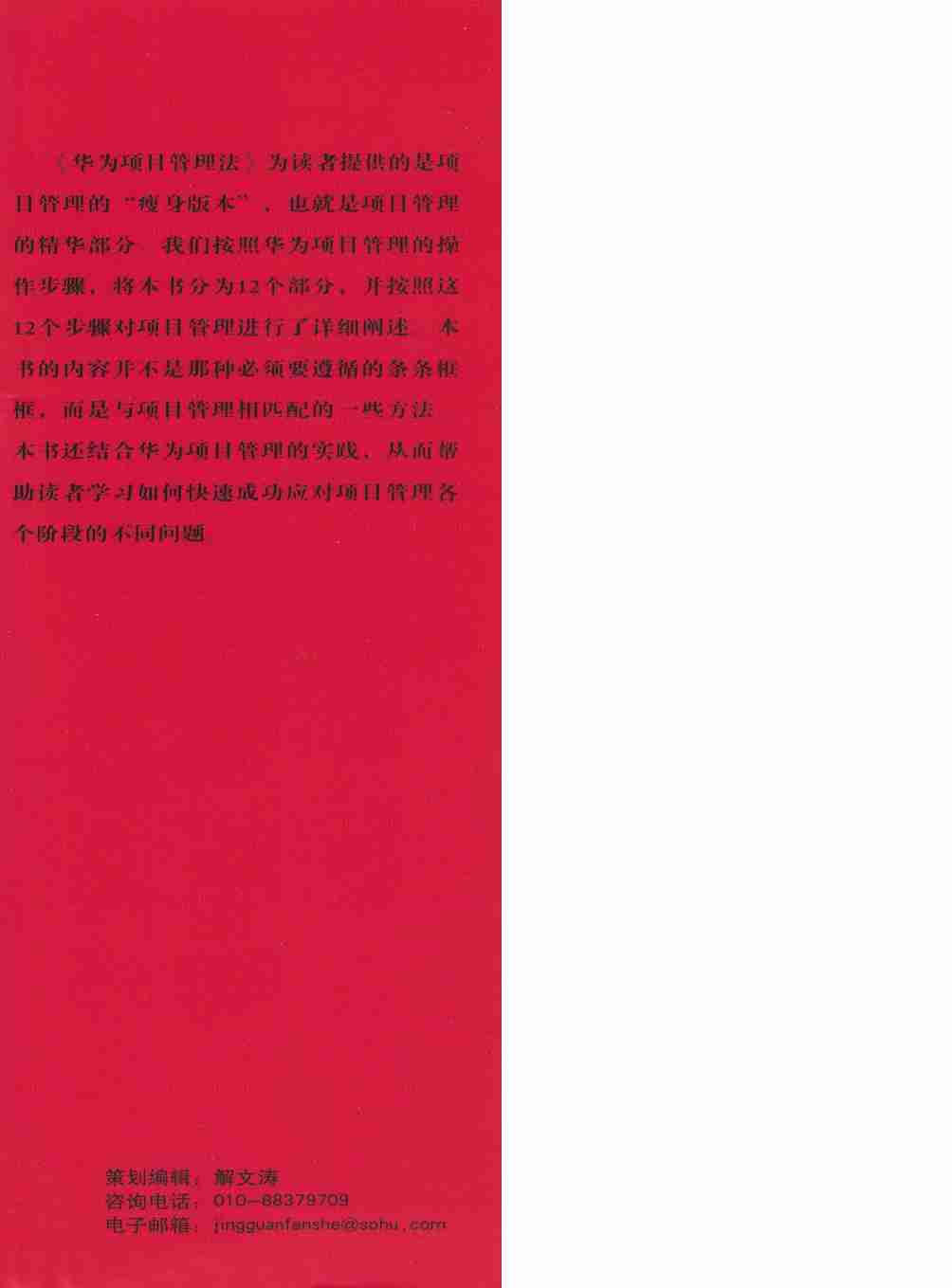 华为项目管理法.pdf-1-预览