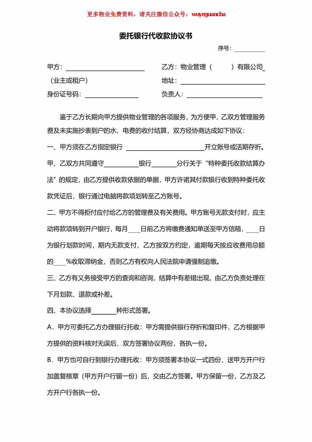 35 委托银行代收款协议书.pdf-0-预览