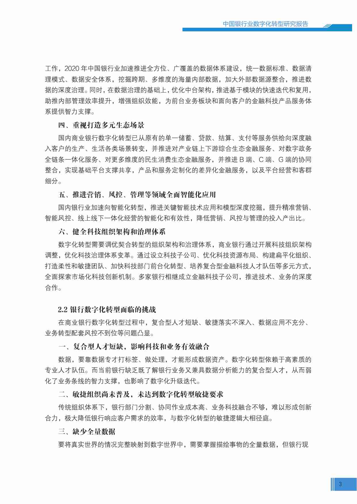 中国银行业数字化转型报告.pdf-4-预览