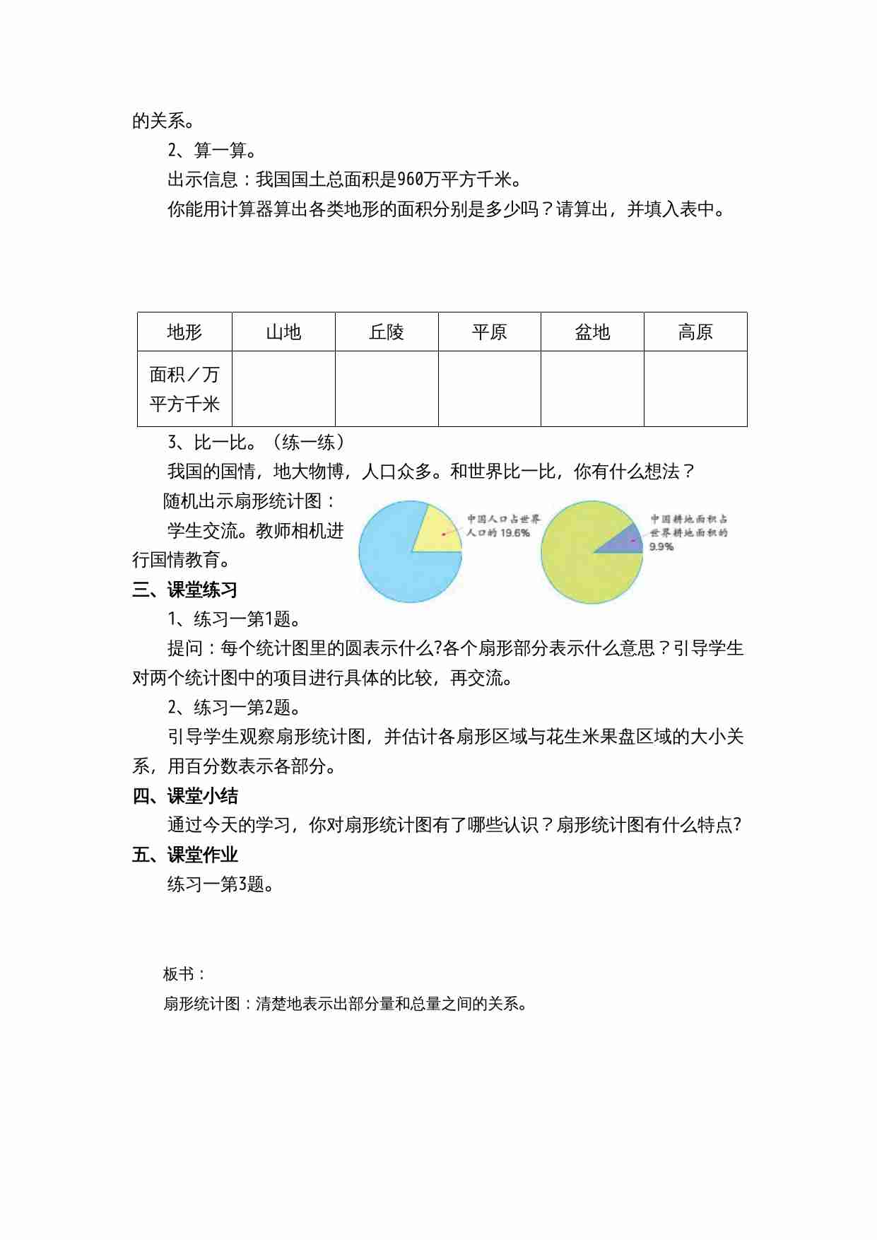 第一单元 扇形统计图.doc-1-预览