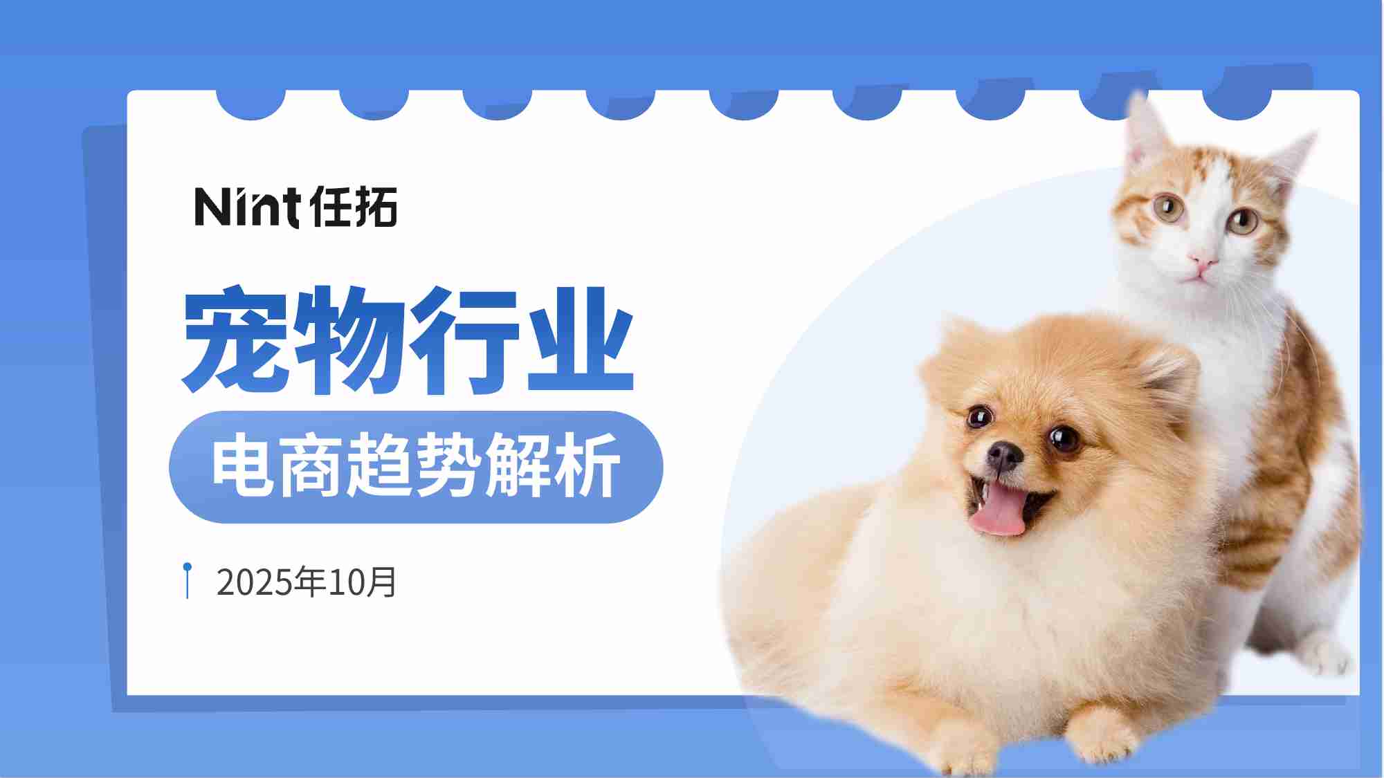 未来电商报告：品牌独立站五步升级锁定未来确定性增长-亿邦智库.pdf-5-预览