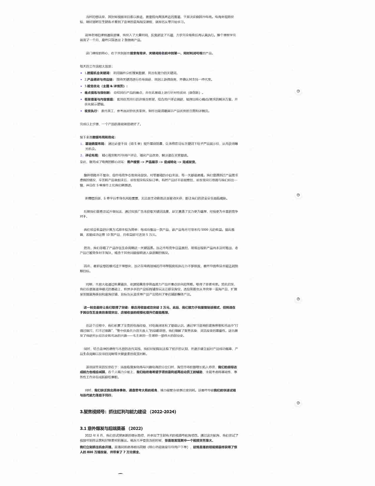 生财 2605 天一个普通圈友的创业实践与思考.pdf-1-预览
