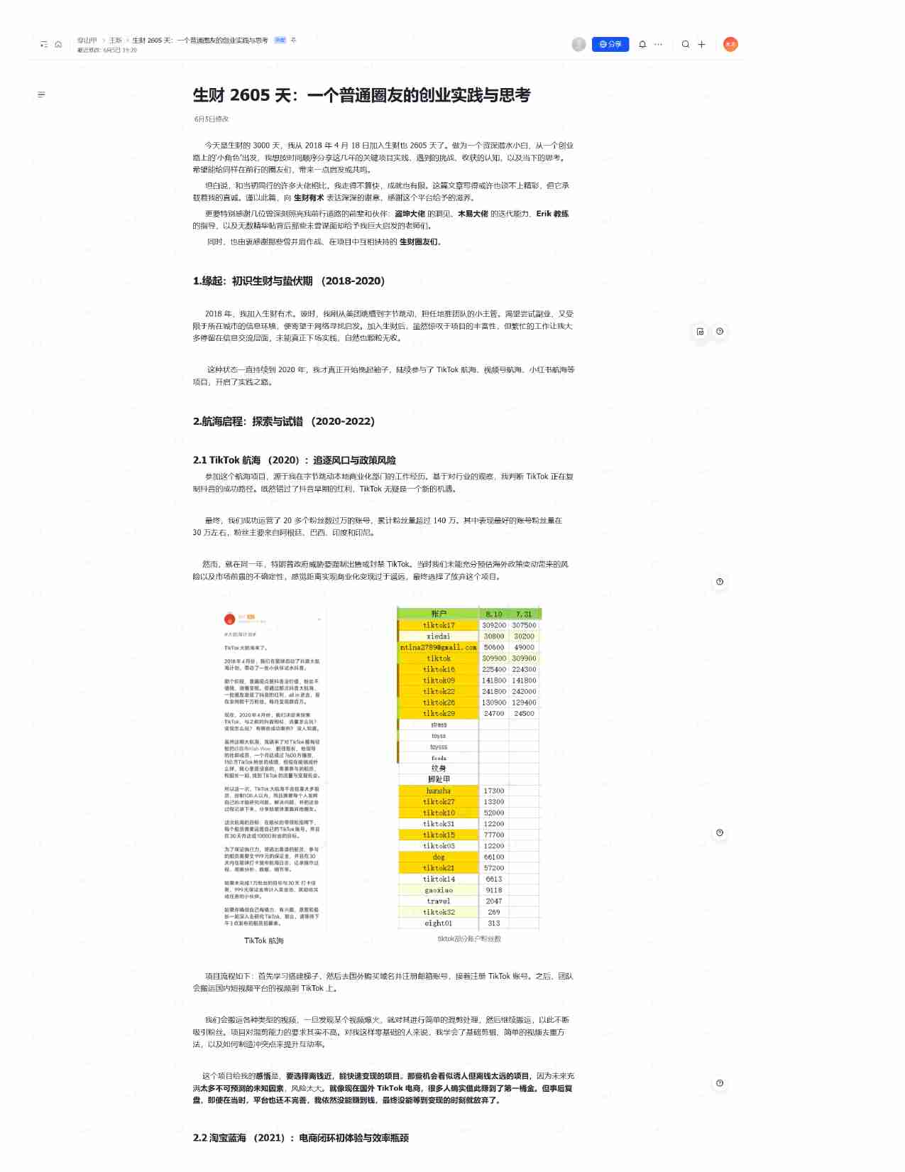 生财 2605 天一个普通圈友的创业实践与思考.pdf-0-预览