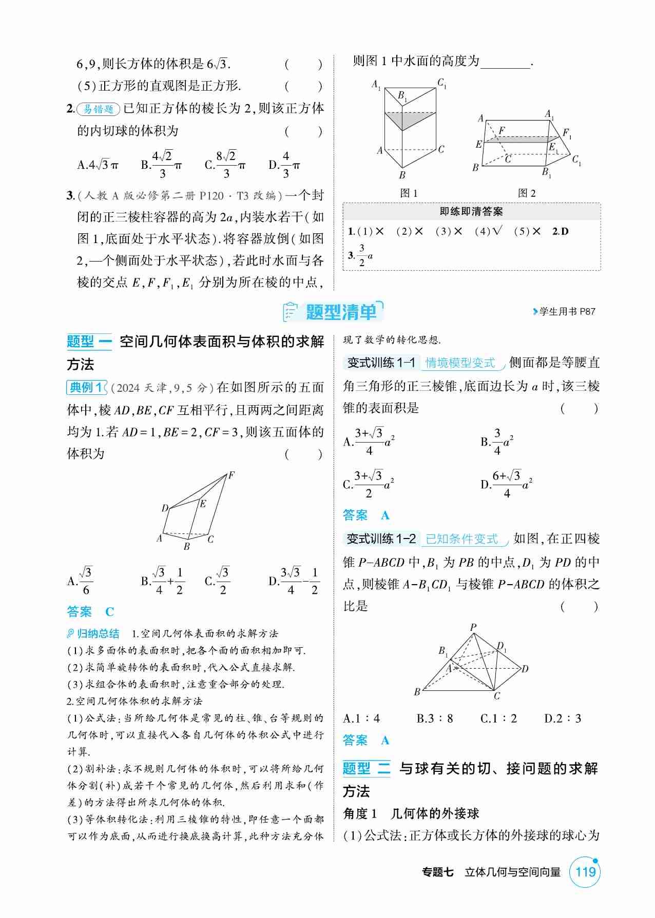 7 1  空间几何体的结构特征 表面积和体积.pdf-2-预览