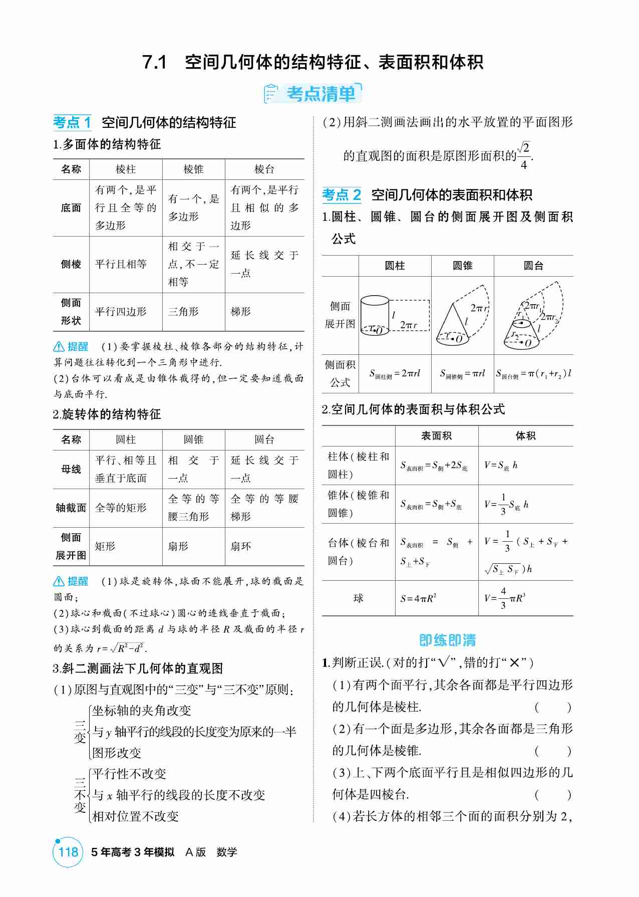 7 1  空间几何体的结构特征 表面积和体积.pdf-1-预览