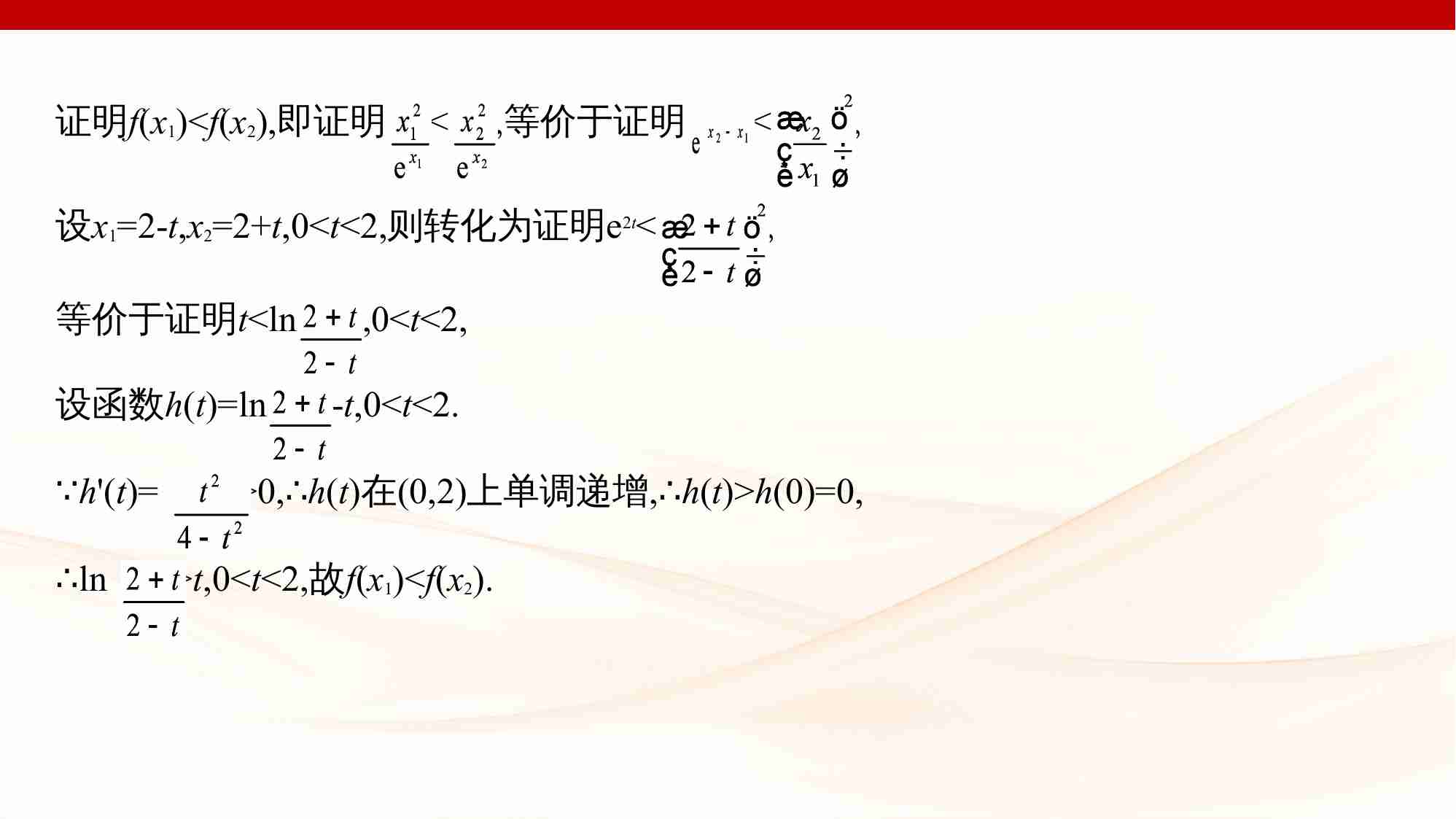 链接高考4　导数中的双变量问题.pptx-4-预览