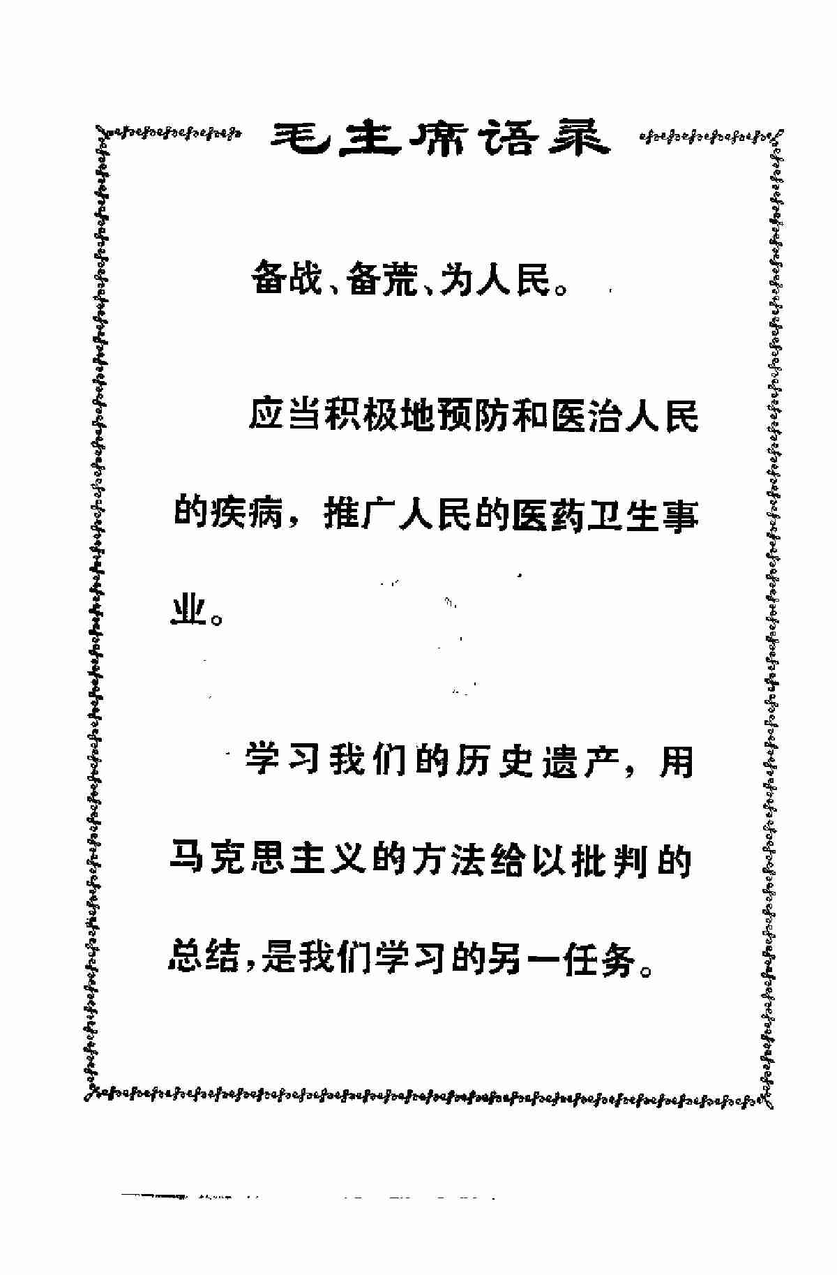 赤脚医生手册-修订版.pdf-4-预览