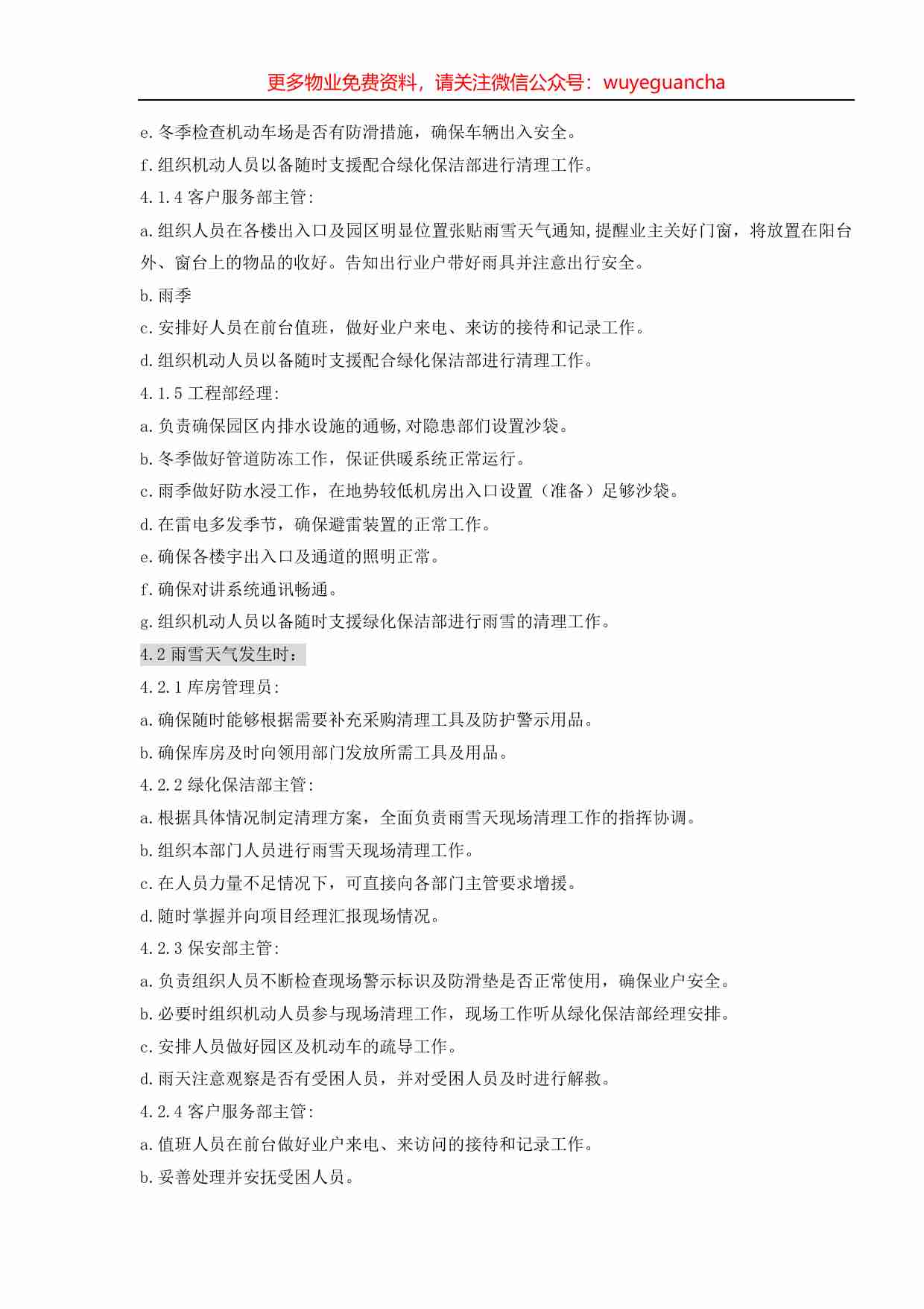 09.灾害天气处理标准作业规程.pdf-1-预览