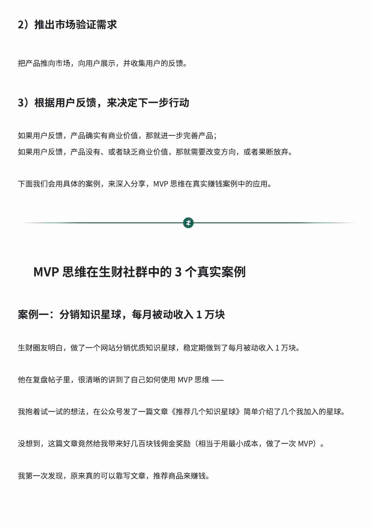 MVP 思维：正式行动前，你就确定赚钱了.pdf-2-预览