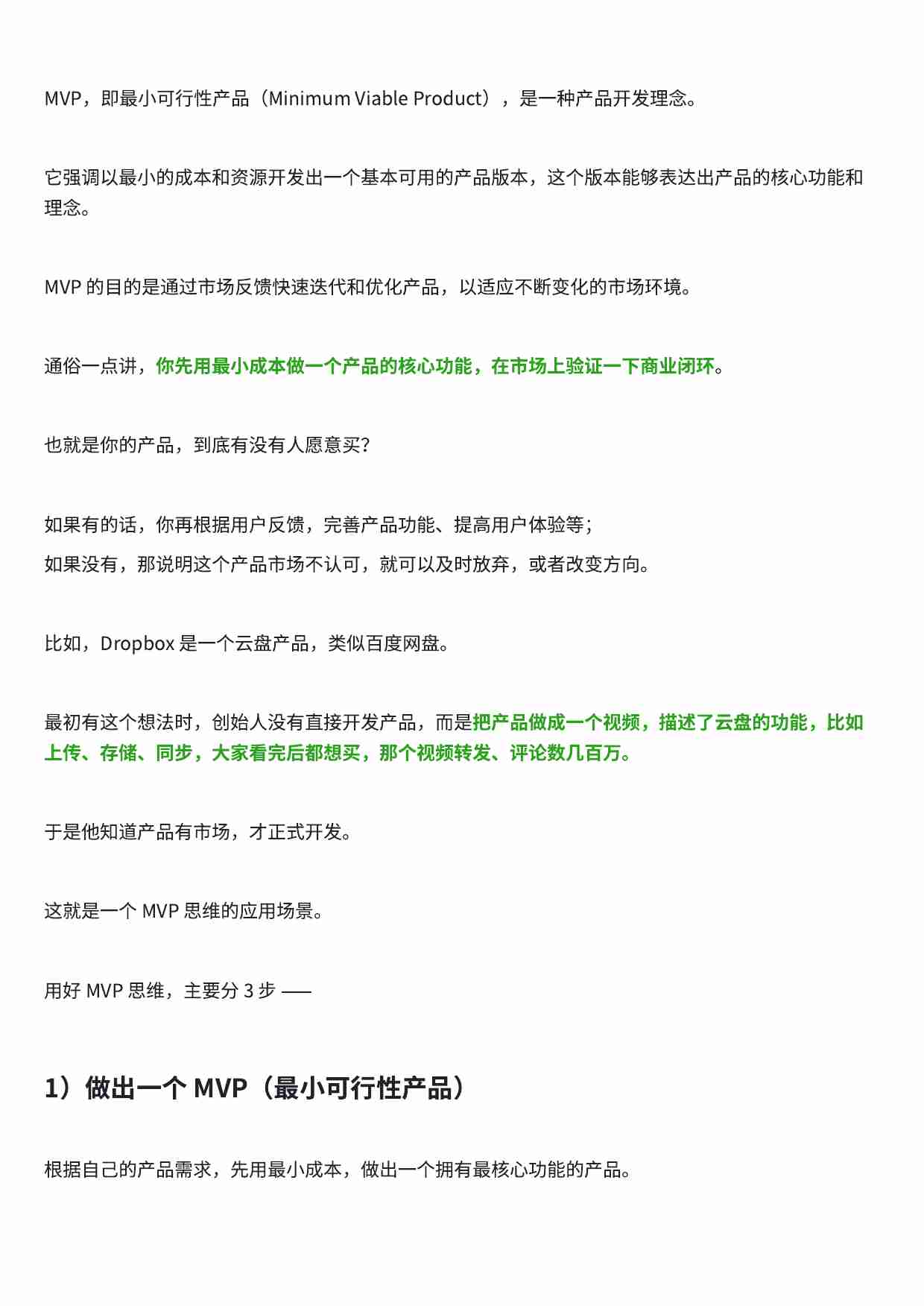 MVP 思维：正式行动前，你就确定赚钱了.pdf-1-预览