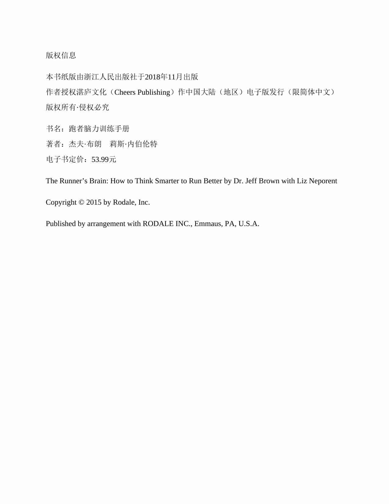 (NEW)跑者脑力训练手册.pdf-2-预览