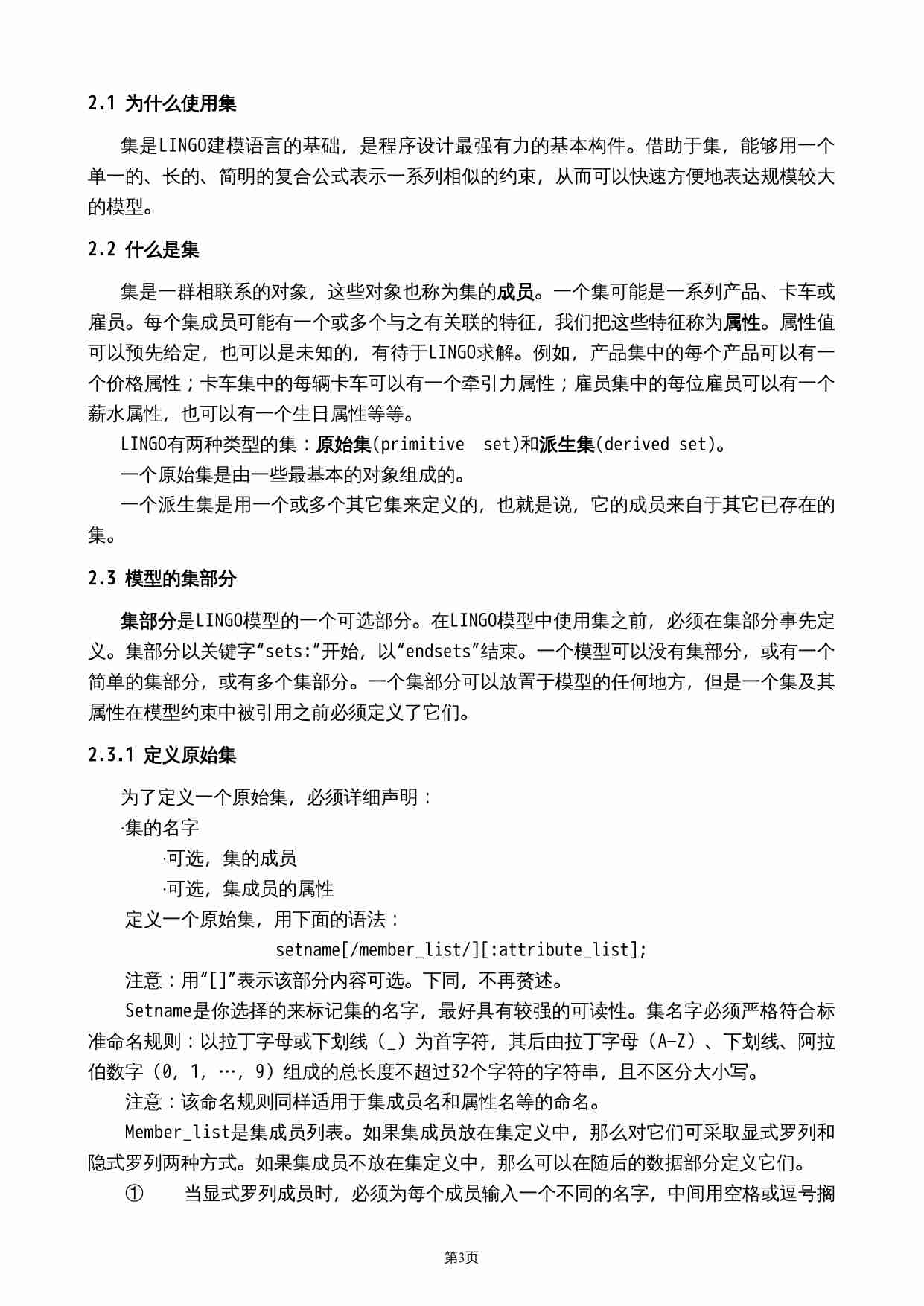 LINGO使用指南.doc-2-预览