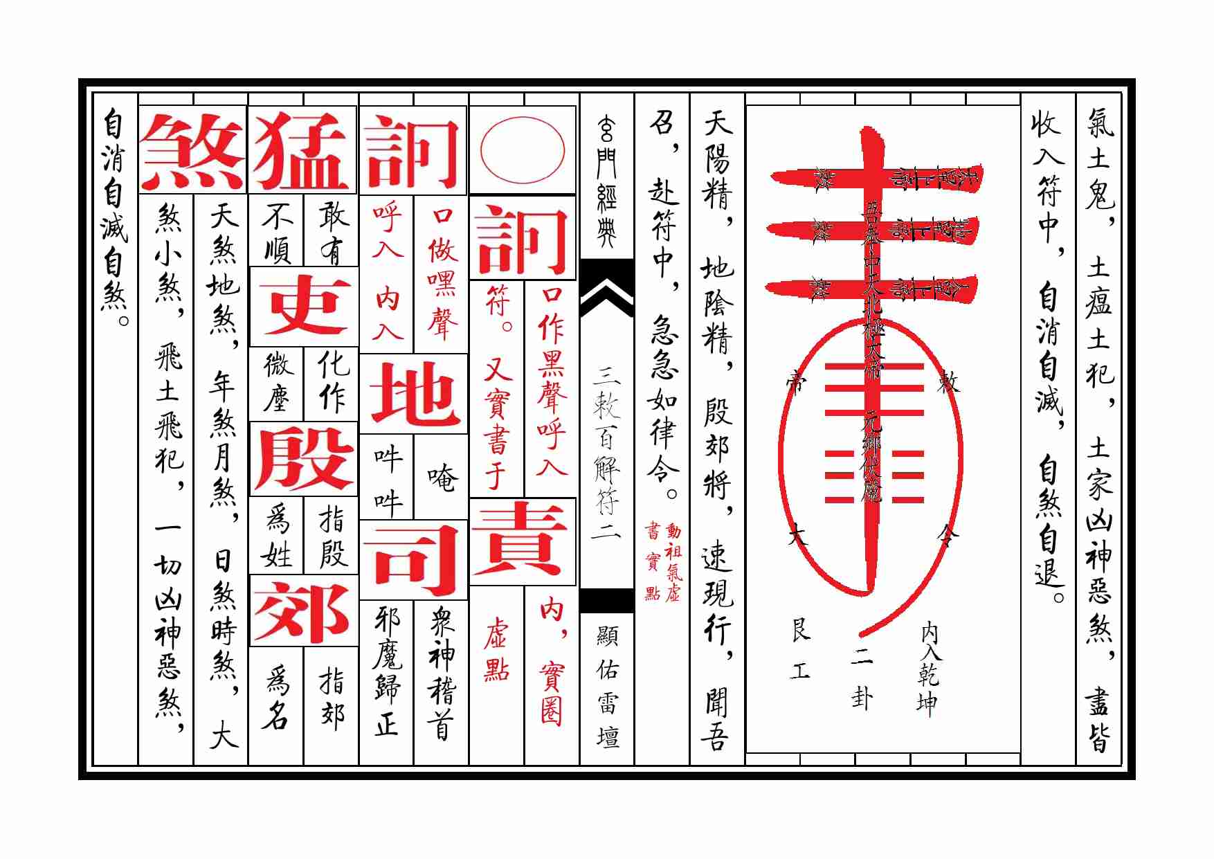 天师三敕百解符秘.pdf-1-预览