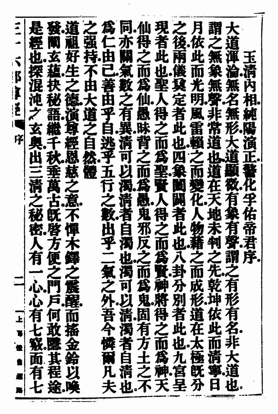 太上无极大道三十六部尊经注解.pdf-4-预览