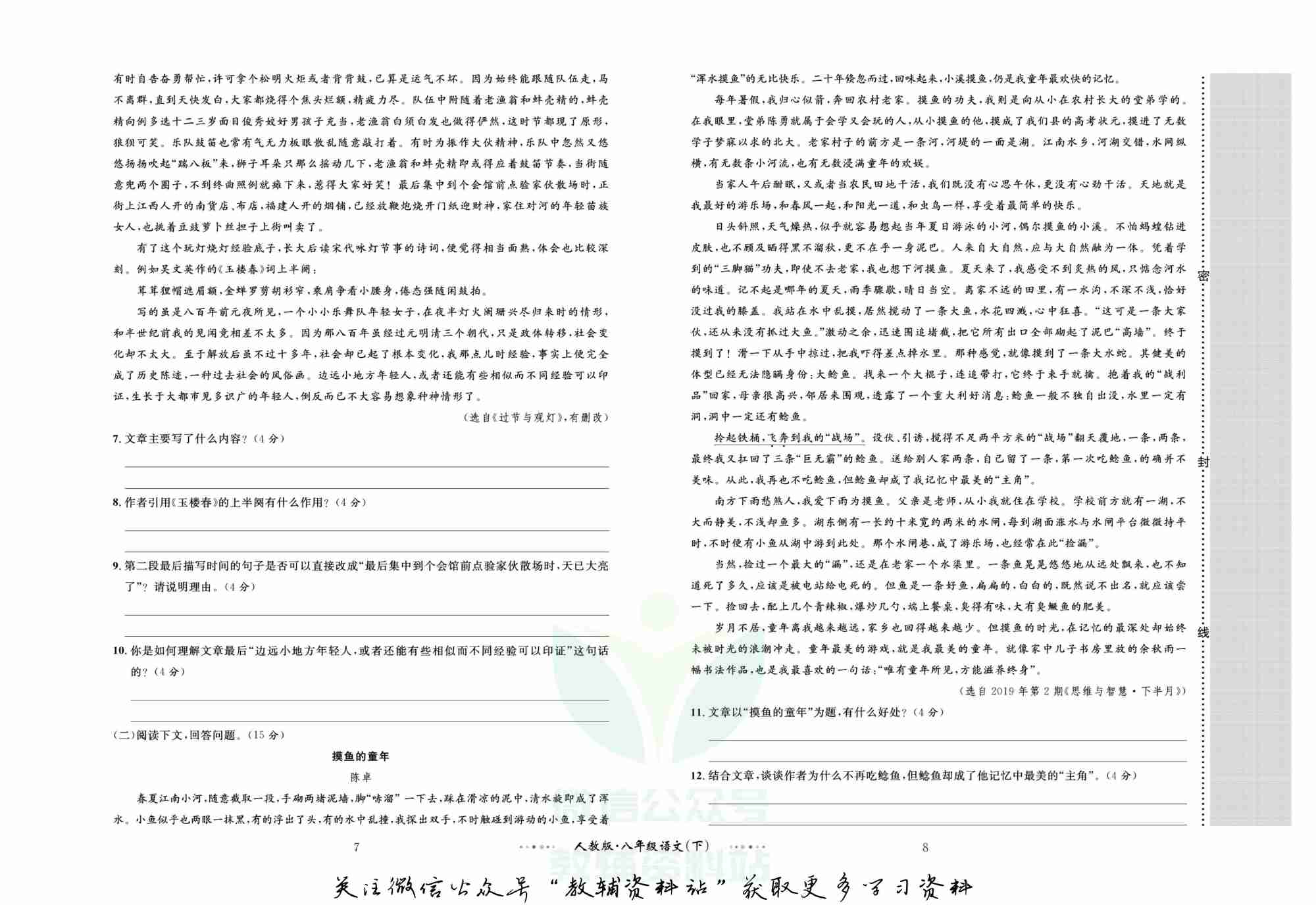 黄冈名师金考卷八年级下册语文人教版(1).pdf-4-预览